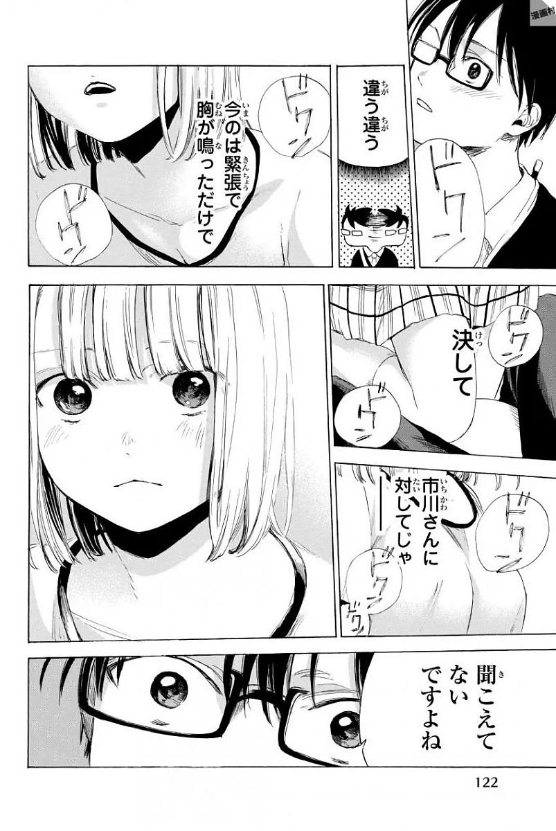 Sensei, Suki desu. - Chapter 3 - Page 26