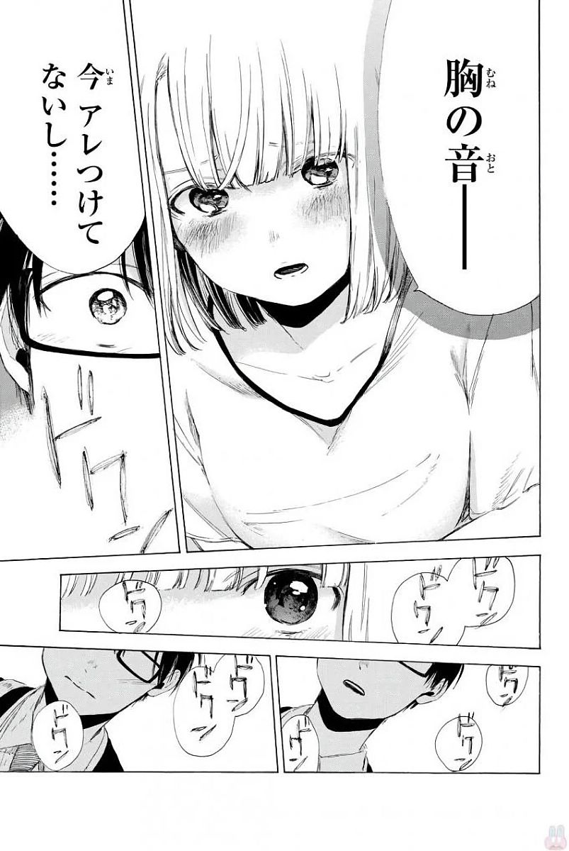 Sensei, Suki desu. - Chapter 3 - Page 27