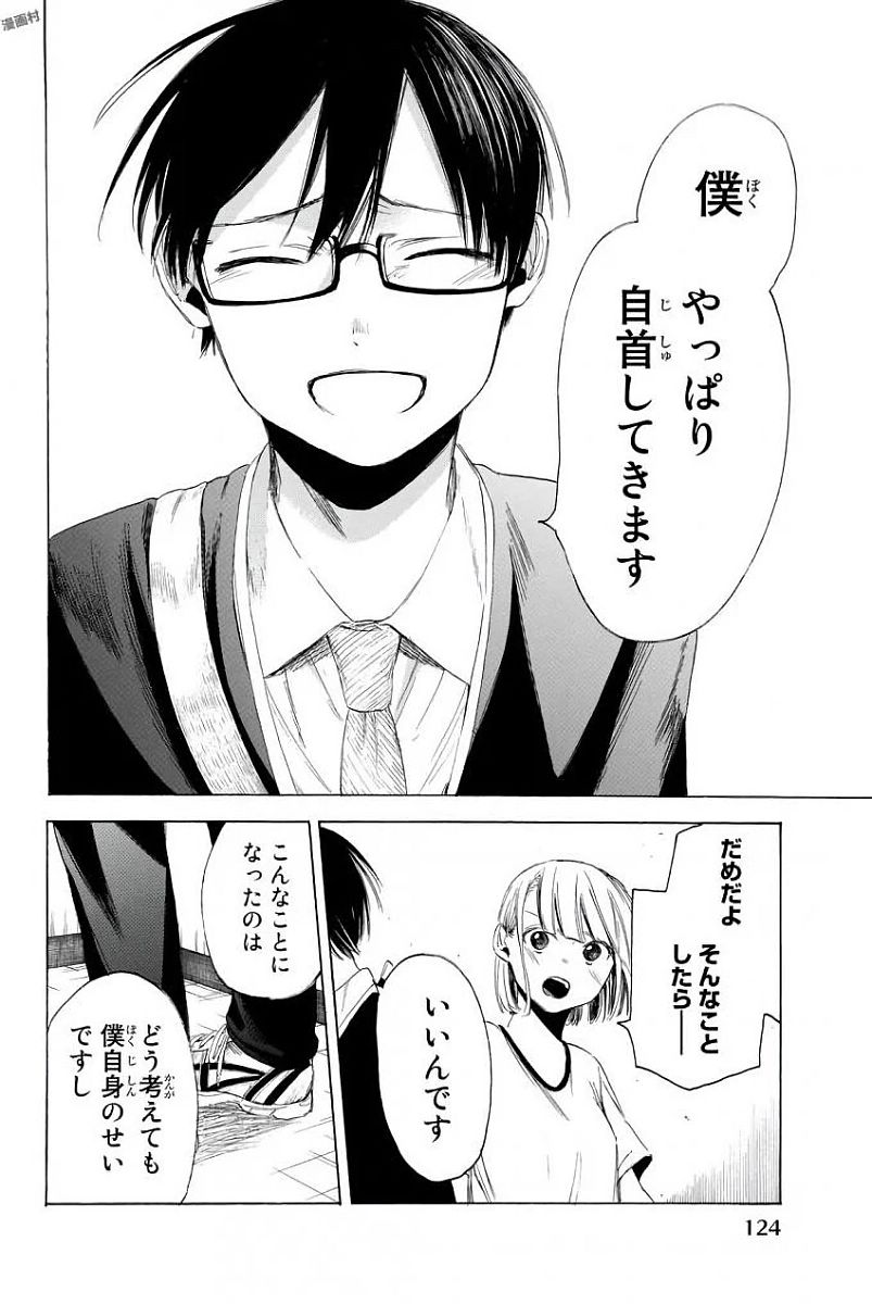 Sensei, Suki desu. - Chapter 3 - Page 28