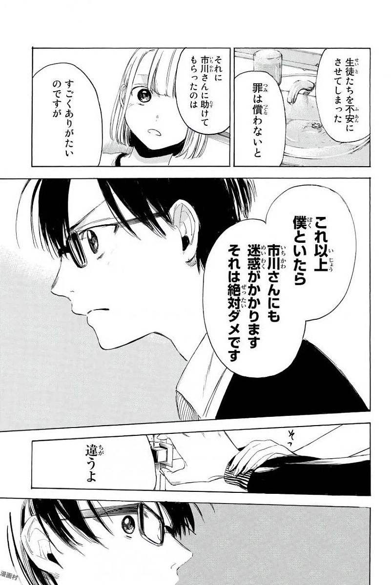 Sensei, Suki desu. - Chapter 3 - Page 29