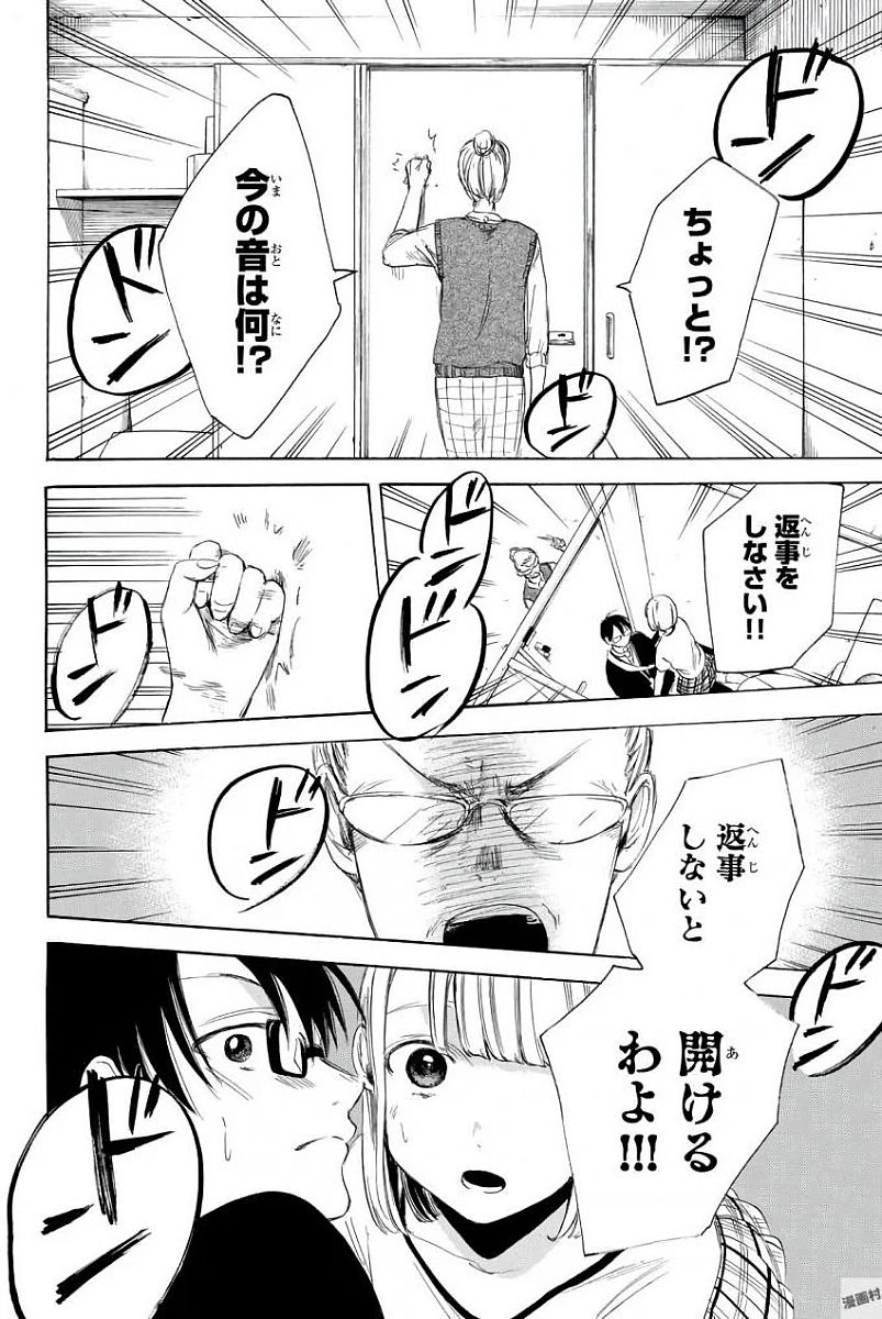 Sensei, Suki desu. - Chapter 3 - Page 34