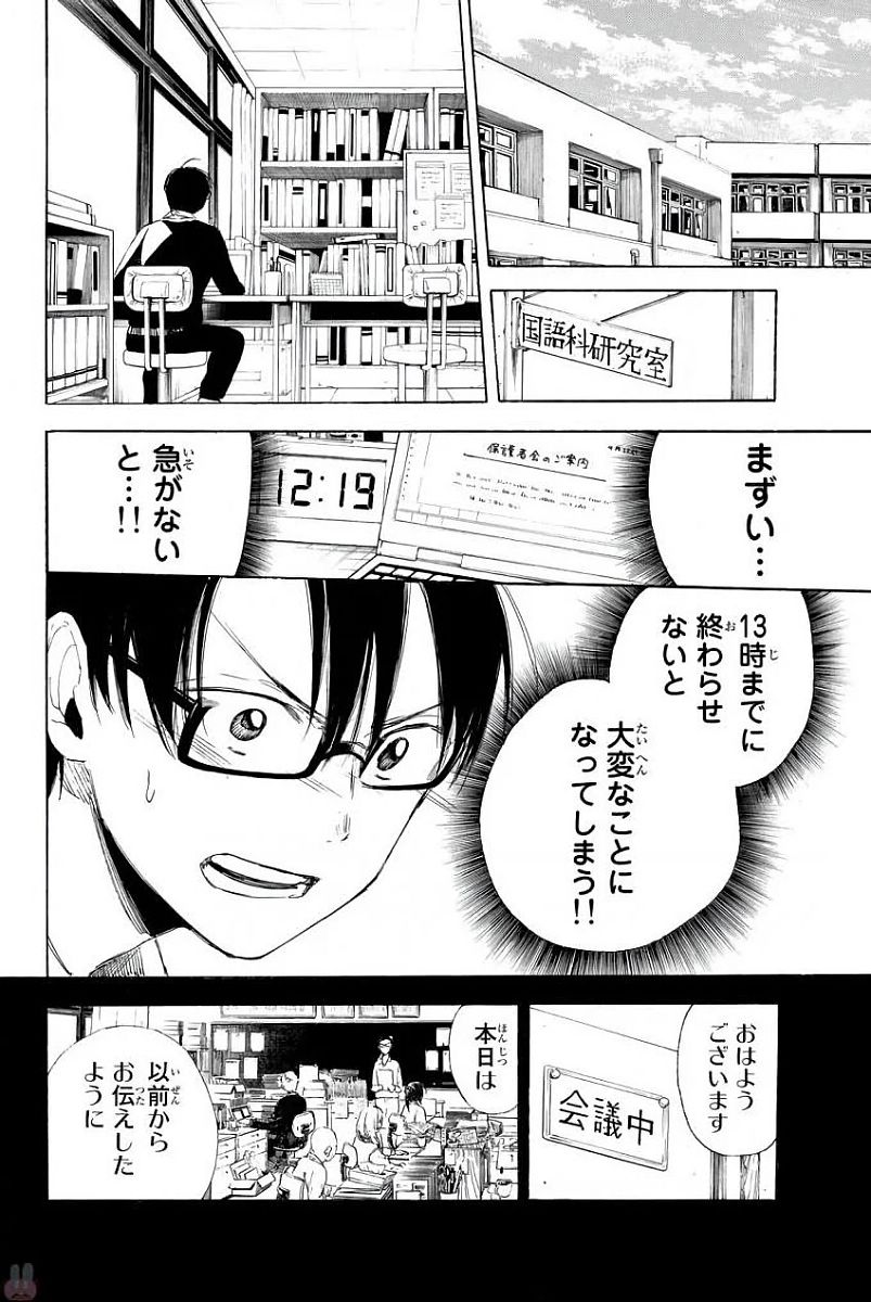 Sensei, Suki desu. - Chapter 3 - Page 4