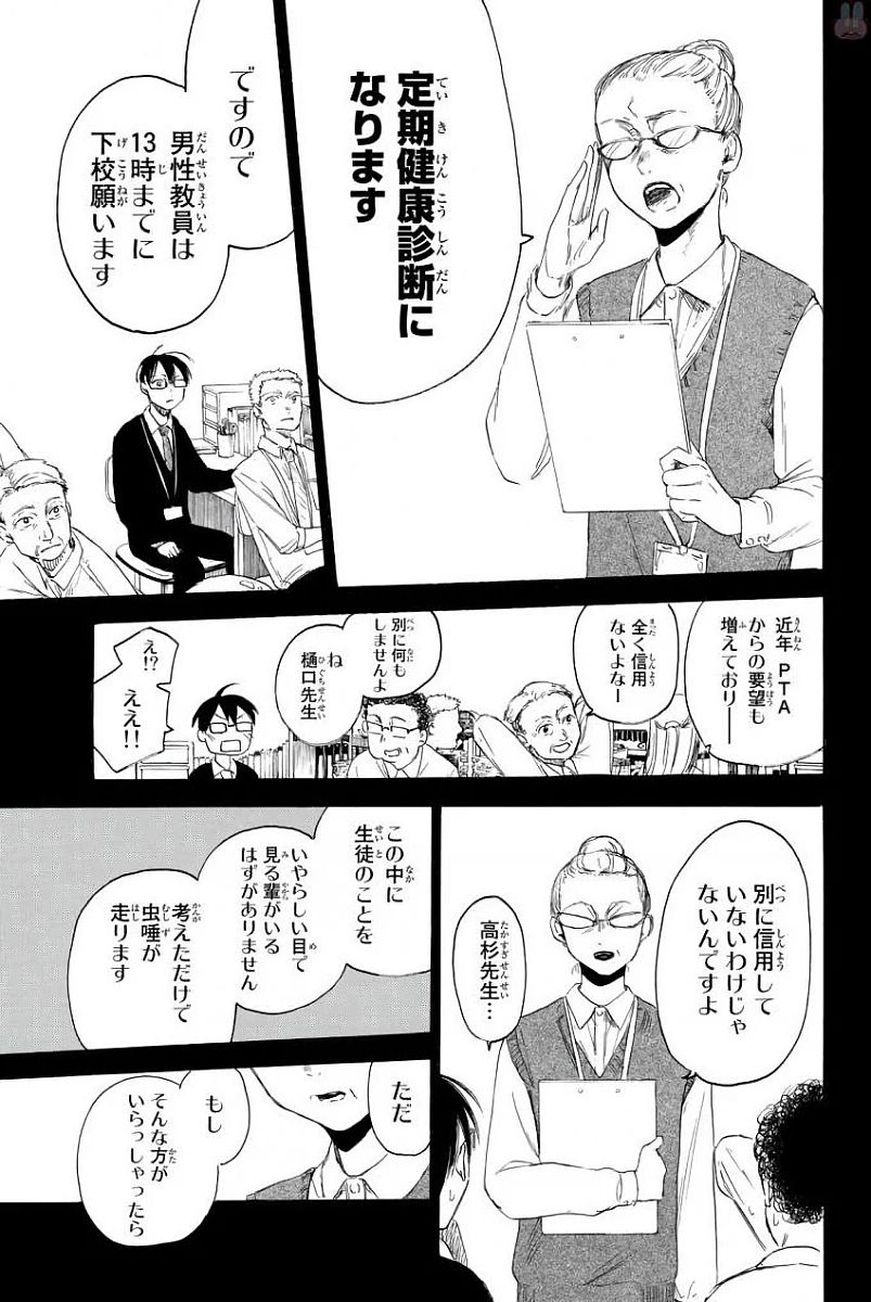 Sensei, Suki desu. - Chapter 3 - Page 5