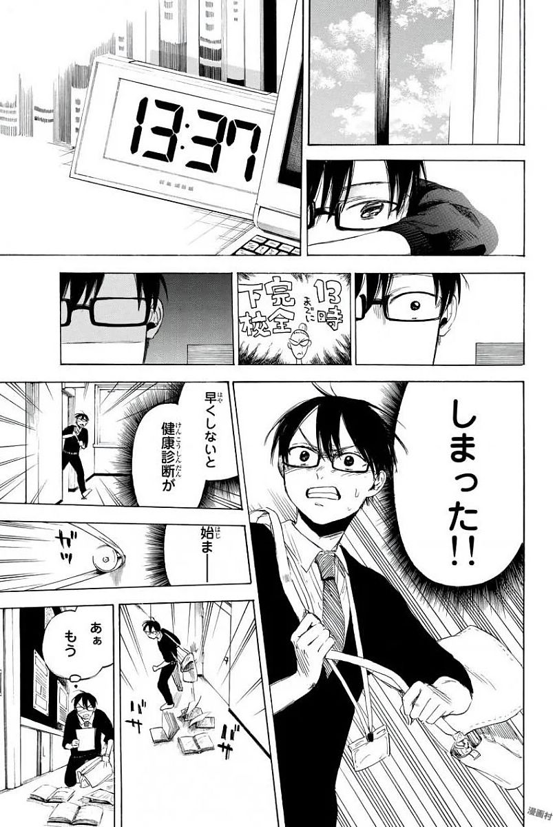 Sensei, Suki desu. - Chapter 3 - Page 7