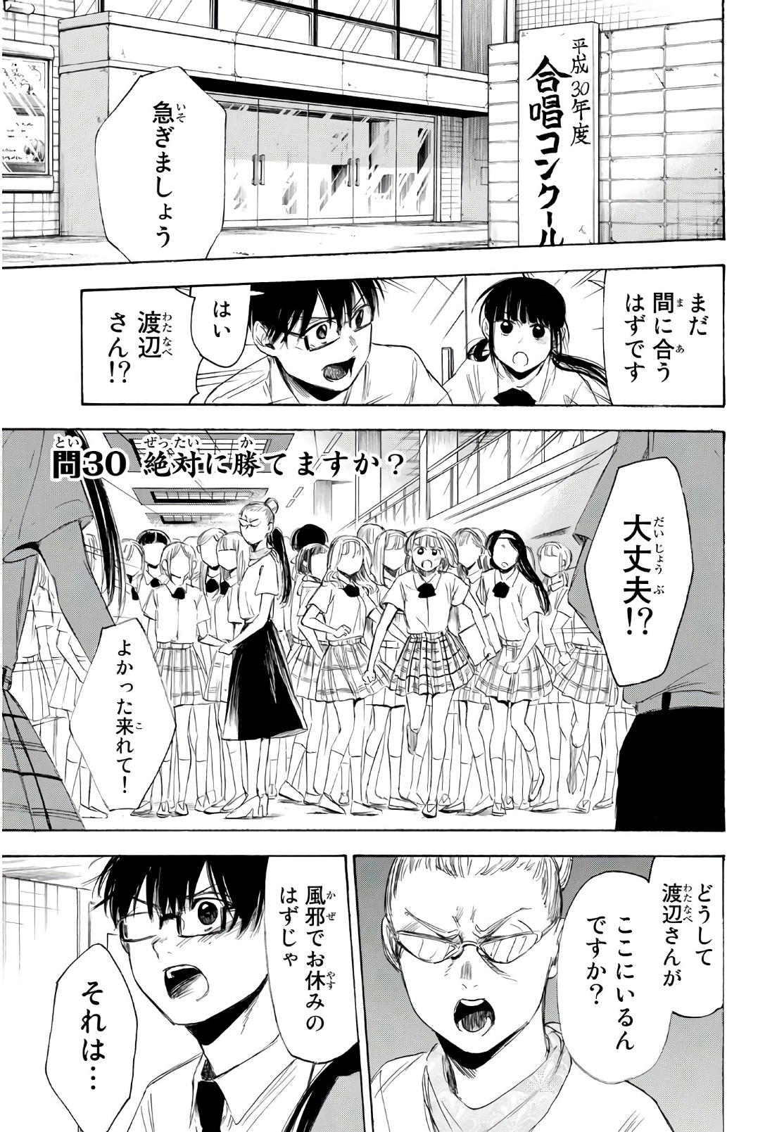 Sensei, Suki desu. - Chapter 30 - Page 1