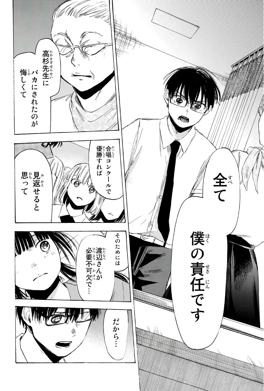 Sensei, Suki desu. - Chapter 30 - Page 10