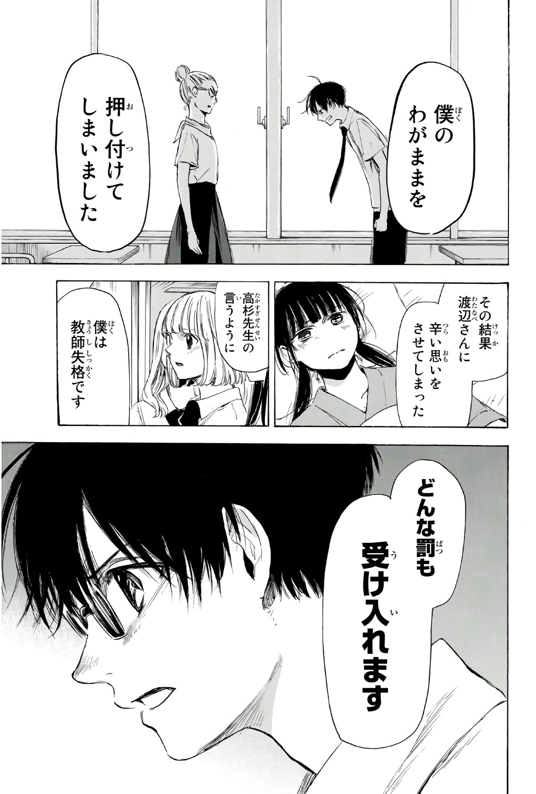 Sensei, Suki desu. - Chapter 30 - Page 11