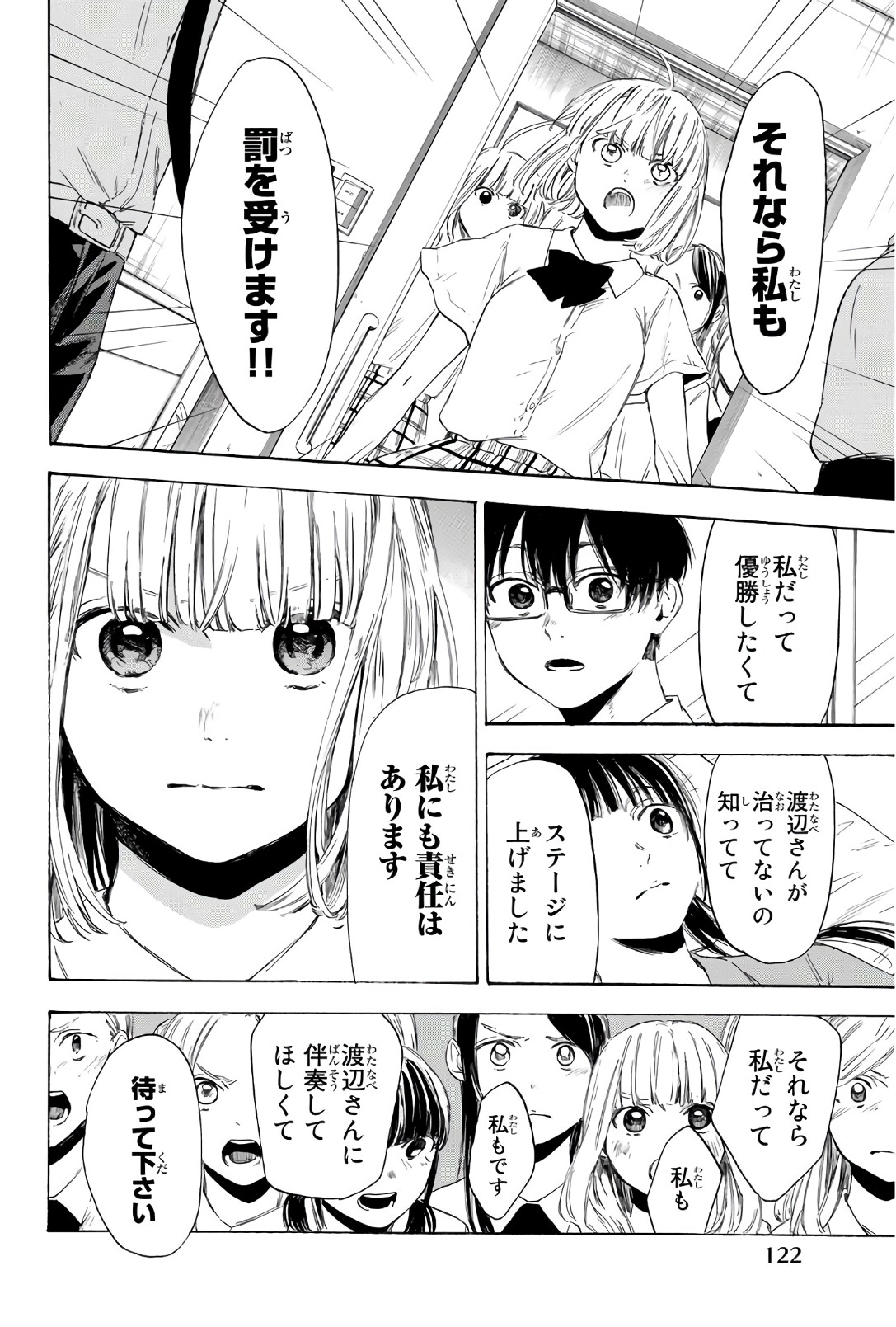 Sensei, Suki desu. - Chapter 30 - Page 12