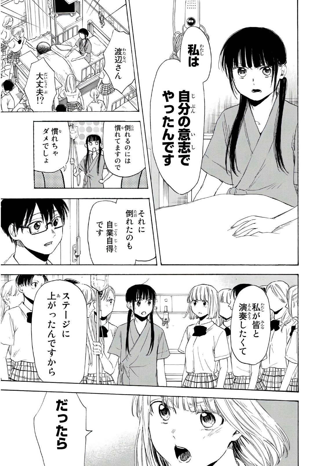 Sensei, Suki desu. - Chapter 30 - Page 13