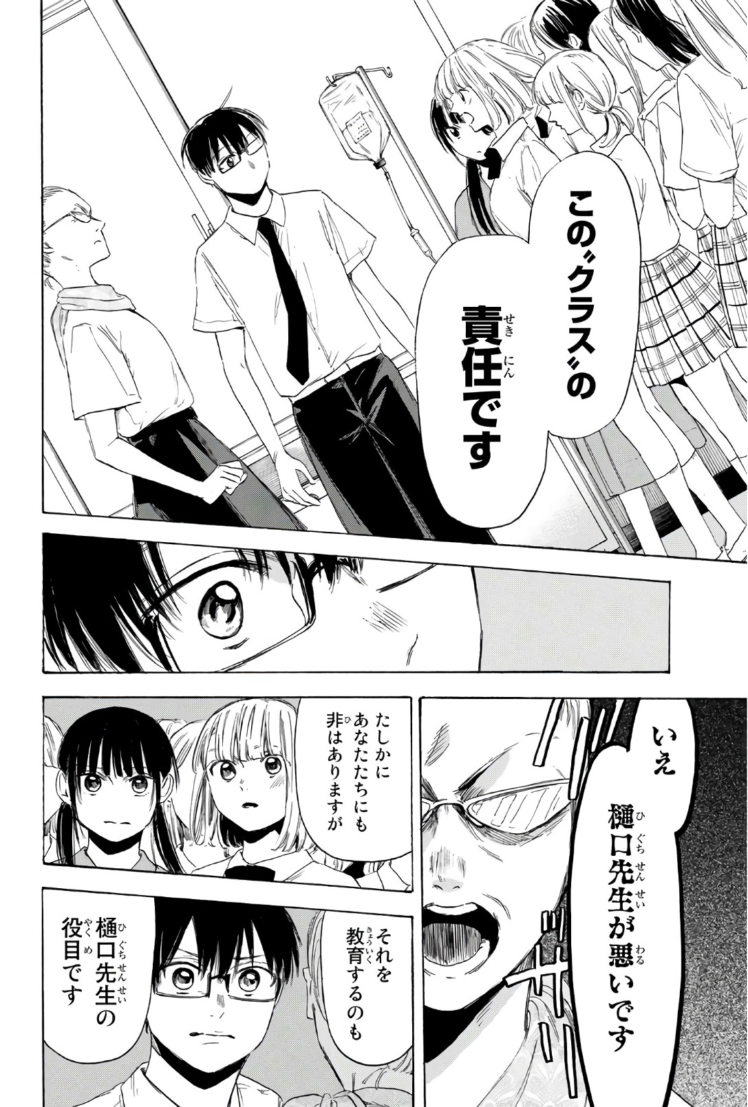 Sensei, Suki desu. - Chapter 30 - Page 14