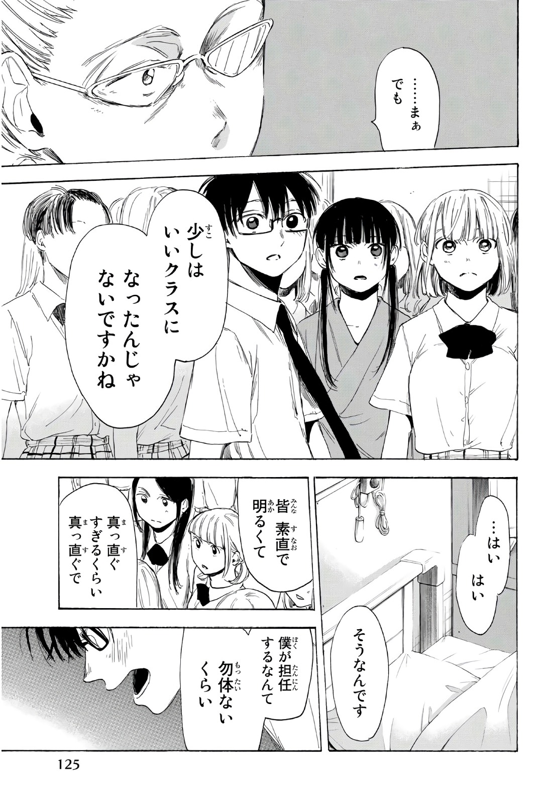 Sensei, Suki desu. - Chapter 30 - Page 15