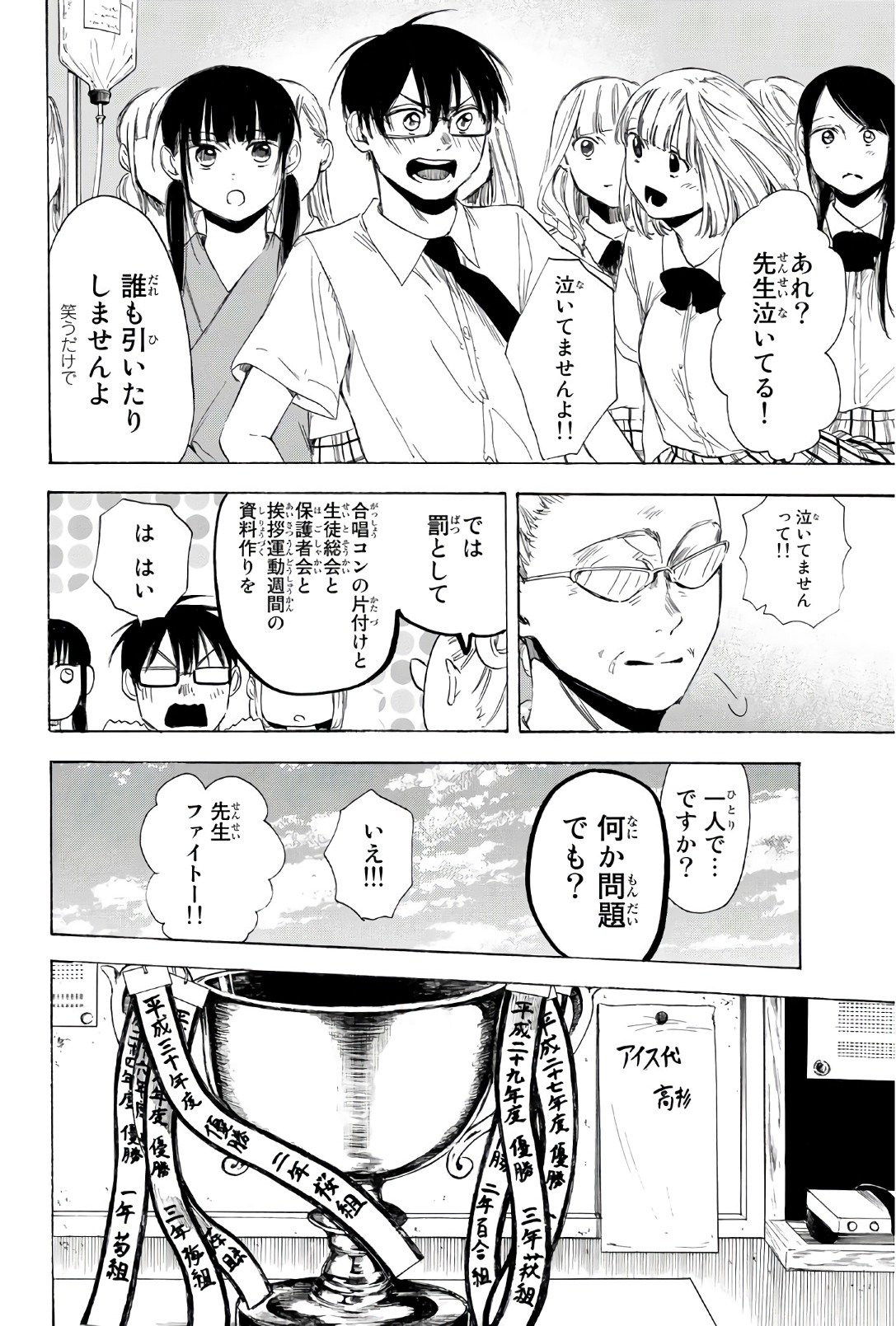 Sensei, Suki desu. - Chapter 30 - Page 18