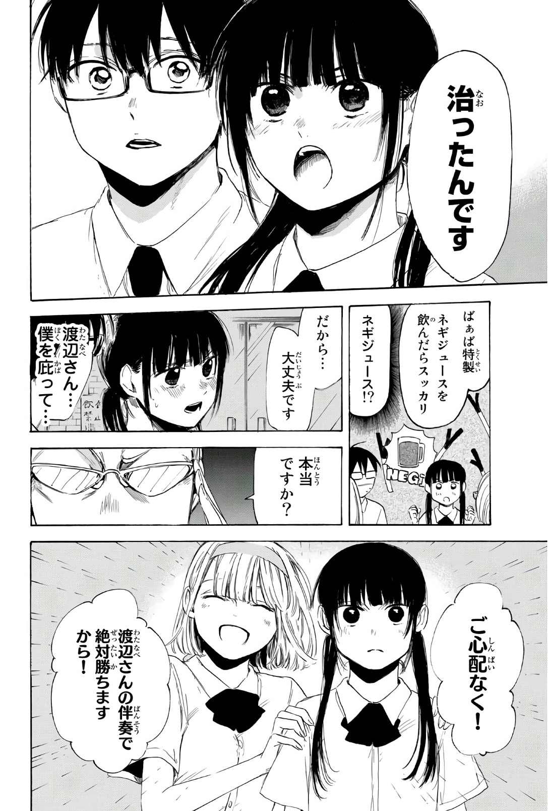 Sensei, Suki desu. - Chapter 30 - Page 2