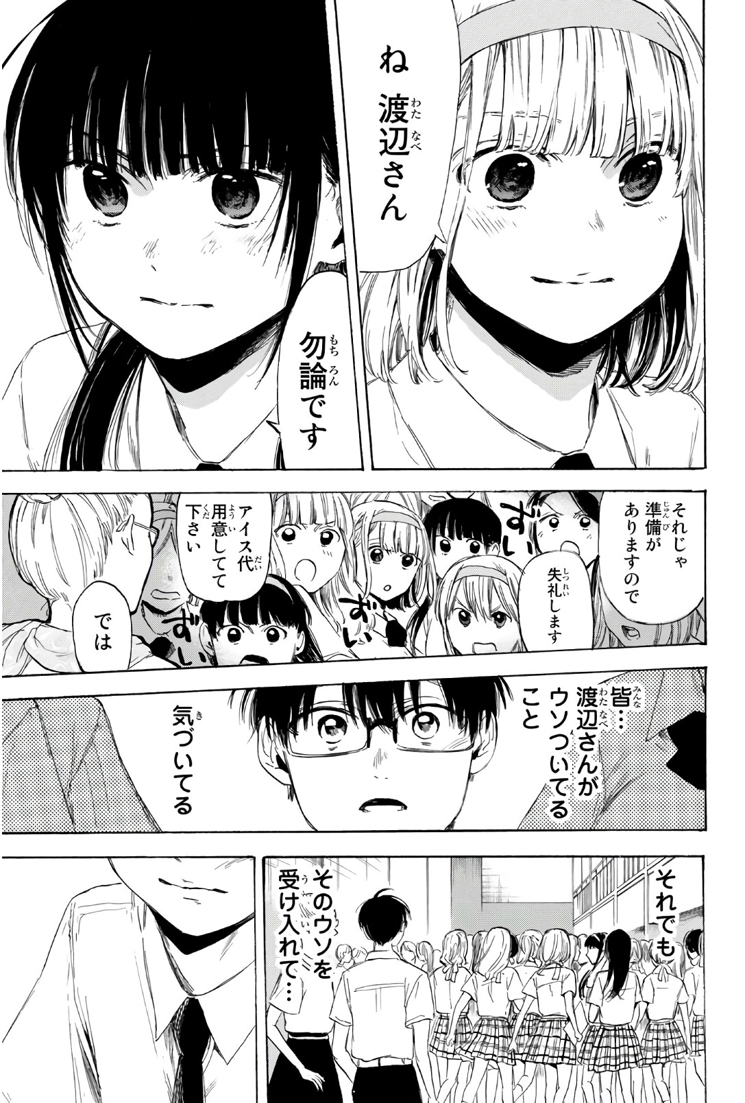 Sensei, Suki desu. - Chapter 30 - Page 3