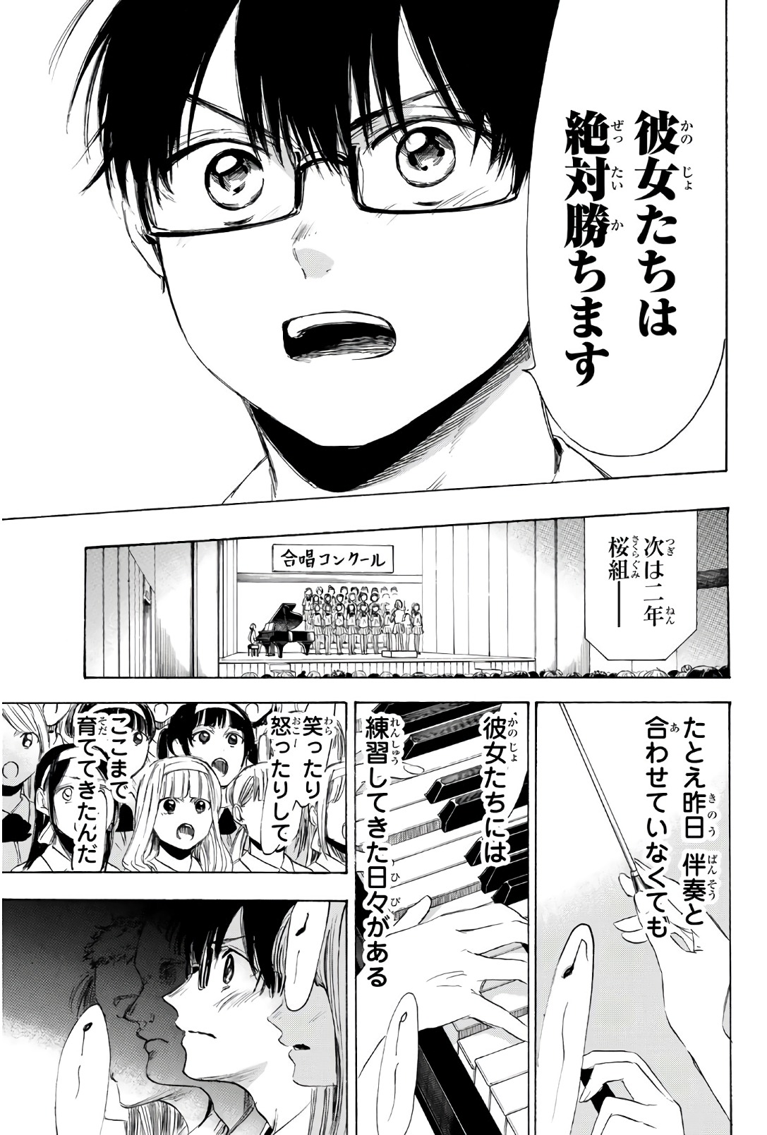 Sensei, Suki desu. - Chapter 30 - Page 5