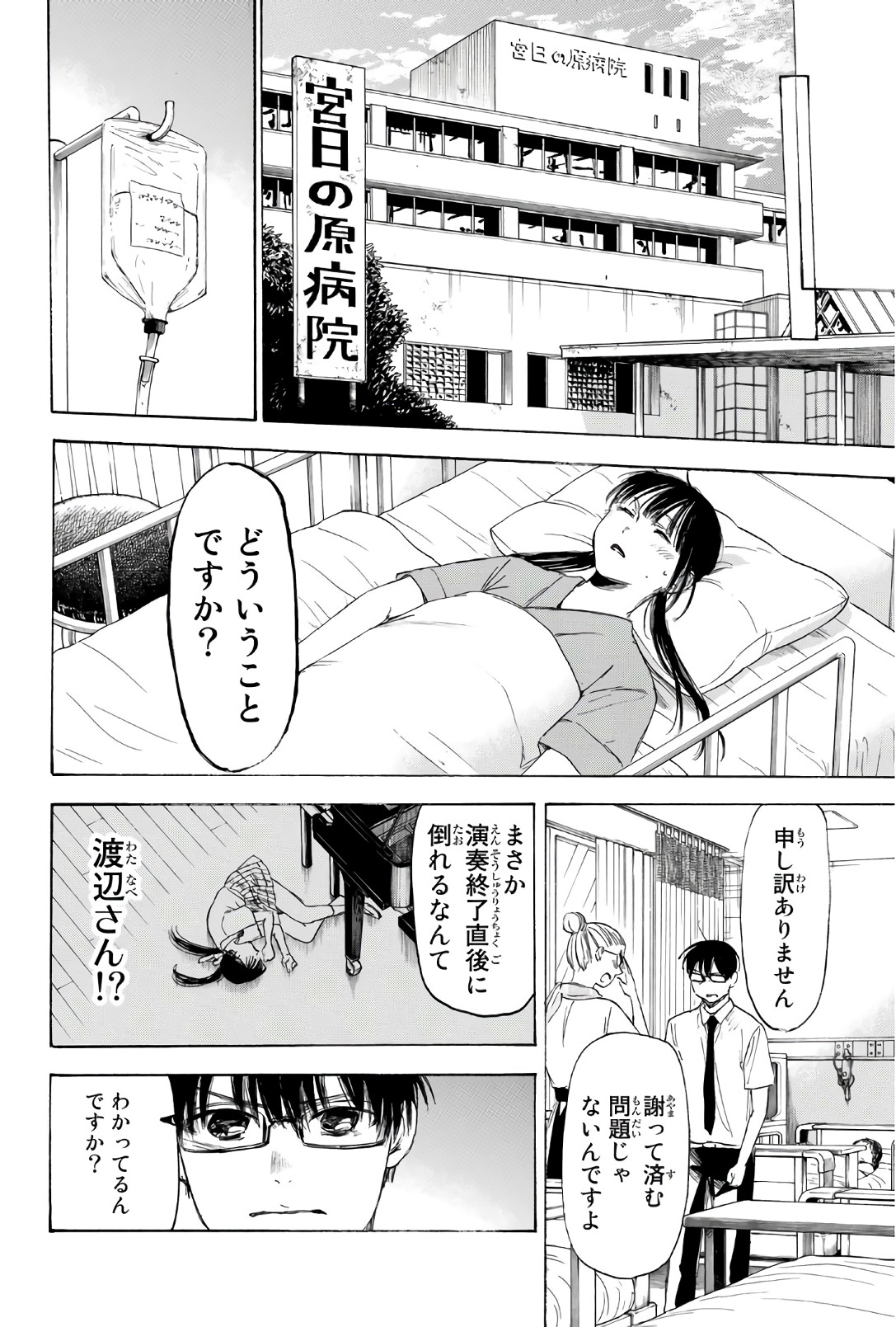 Sensei, Suki desu. - Chapter 30 - Page 8