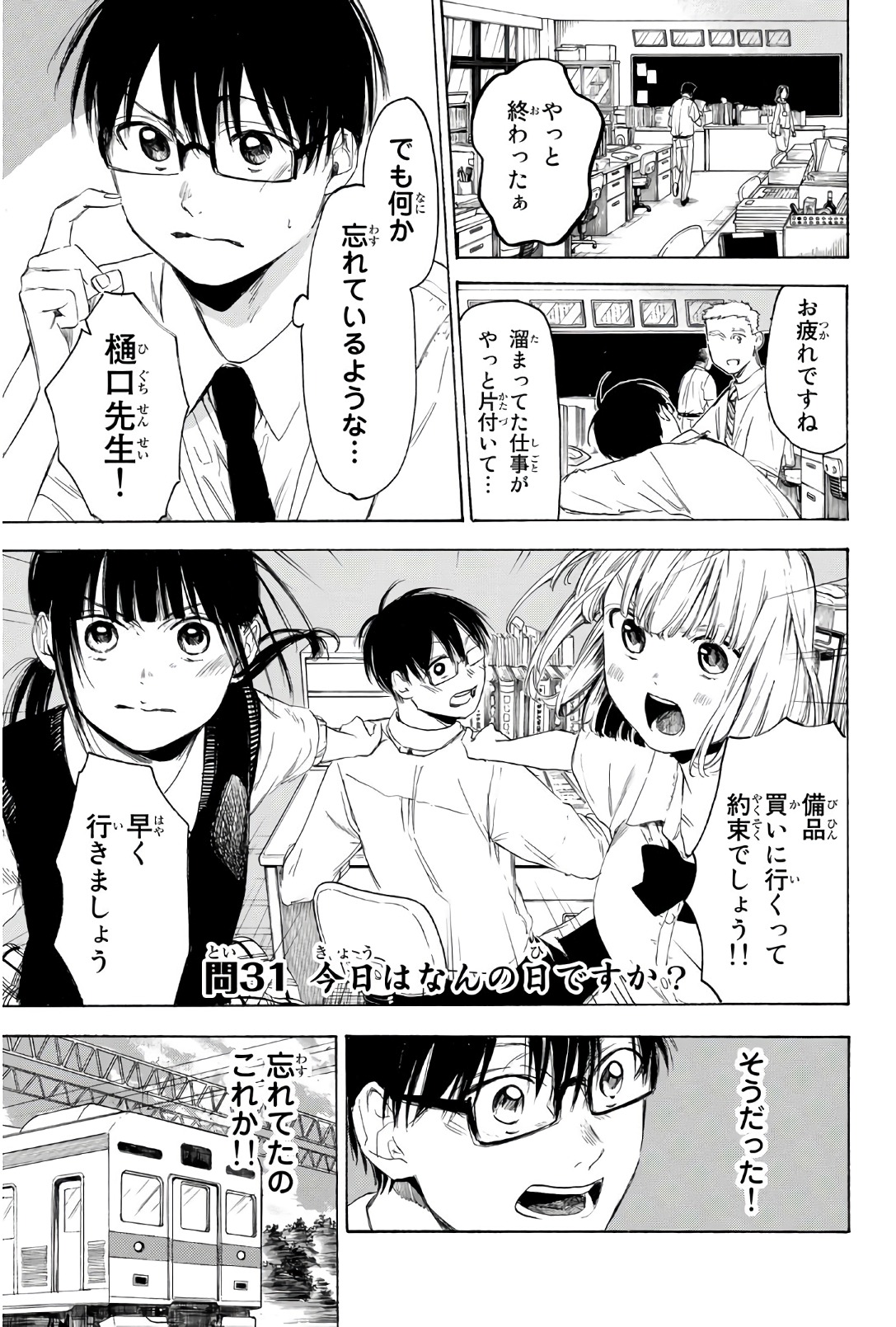 Sensei, Suki desu. - Chapter 31 - Page 1