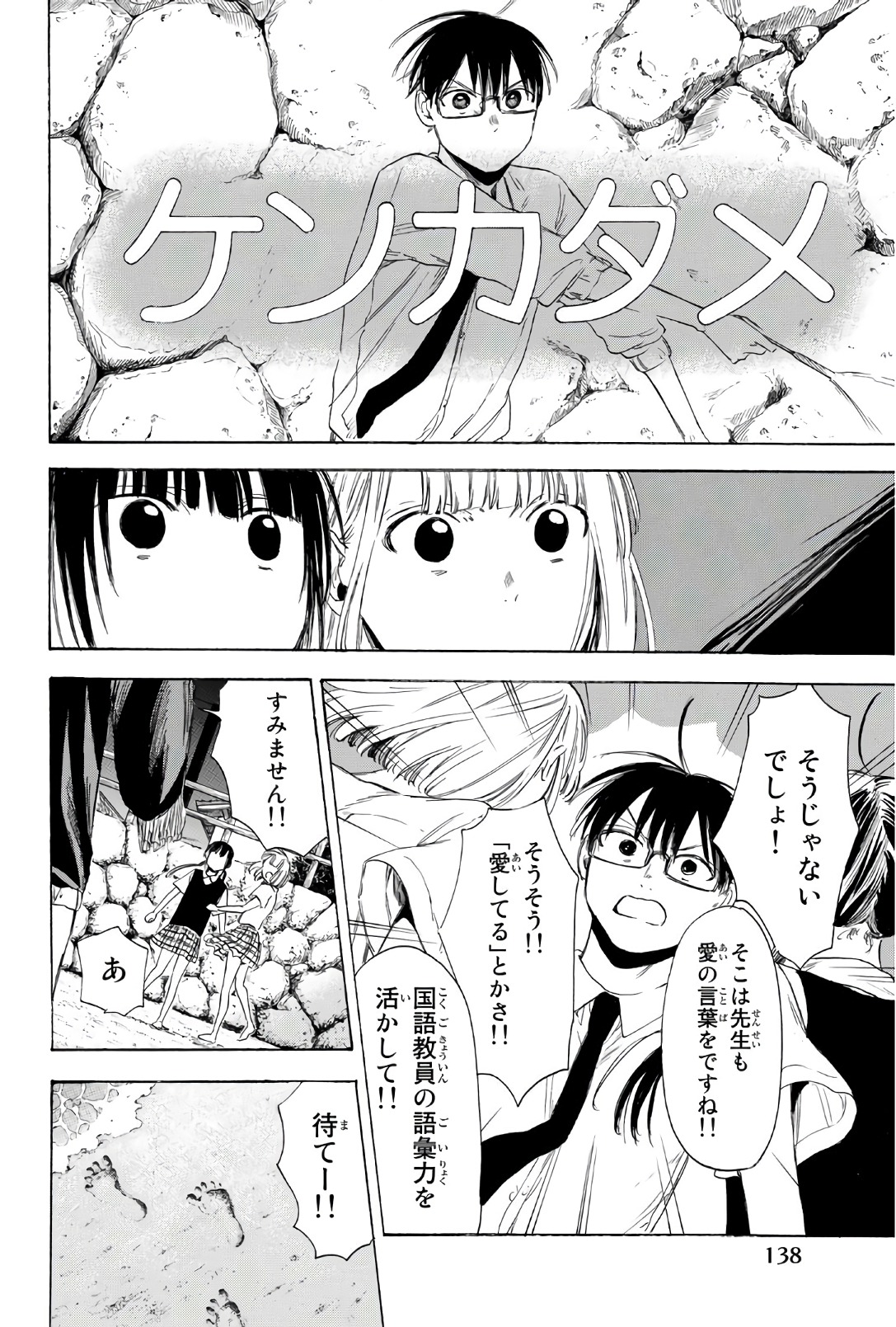 Sensei, Suki desu. - Chapter 31 - Page 10