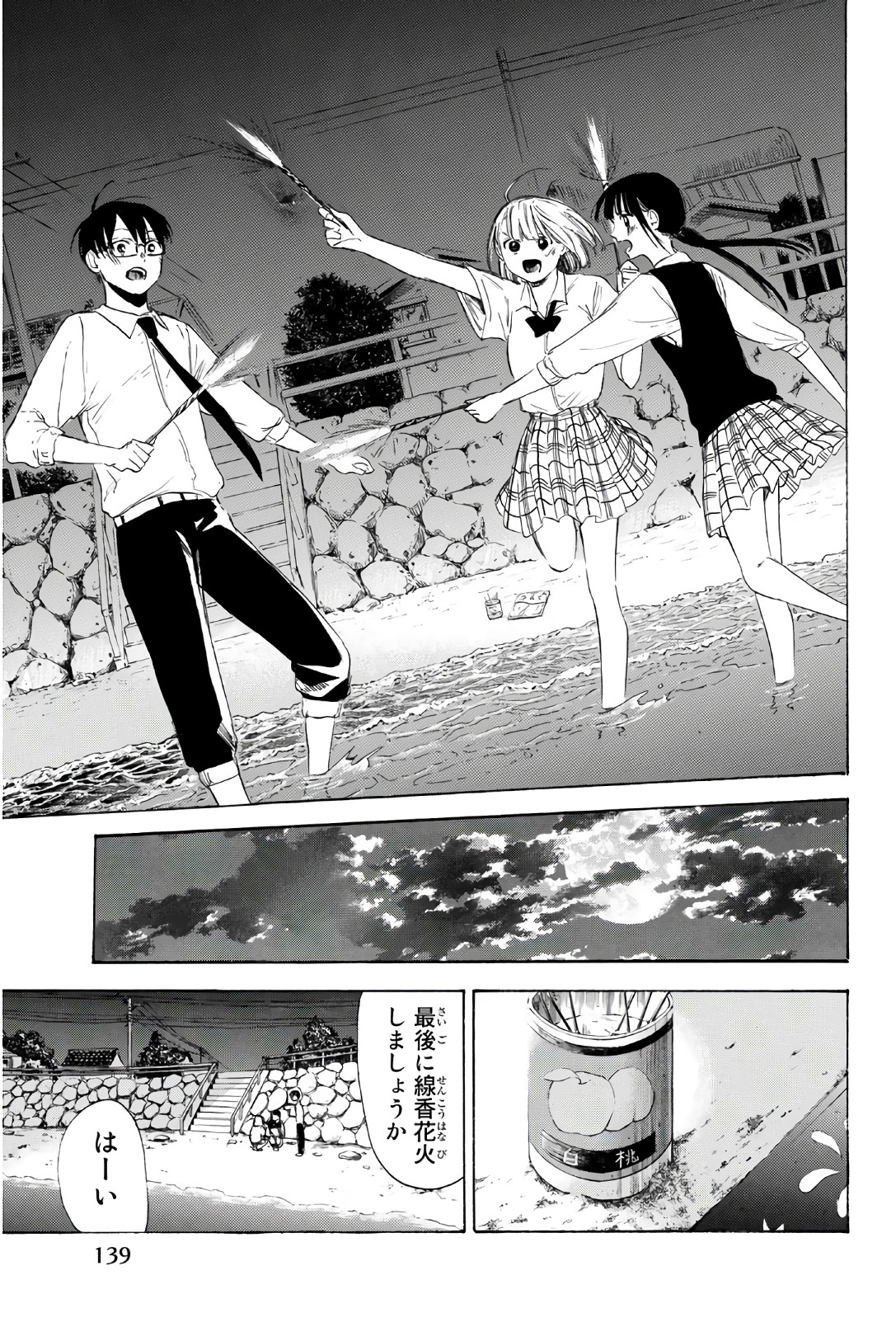 Sensei, Suki desu. - Chapter 31 - Page 11