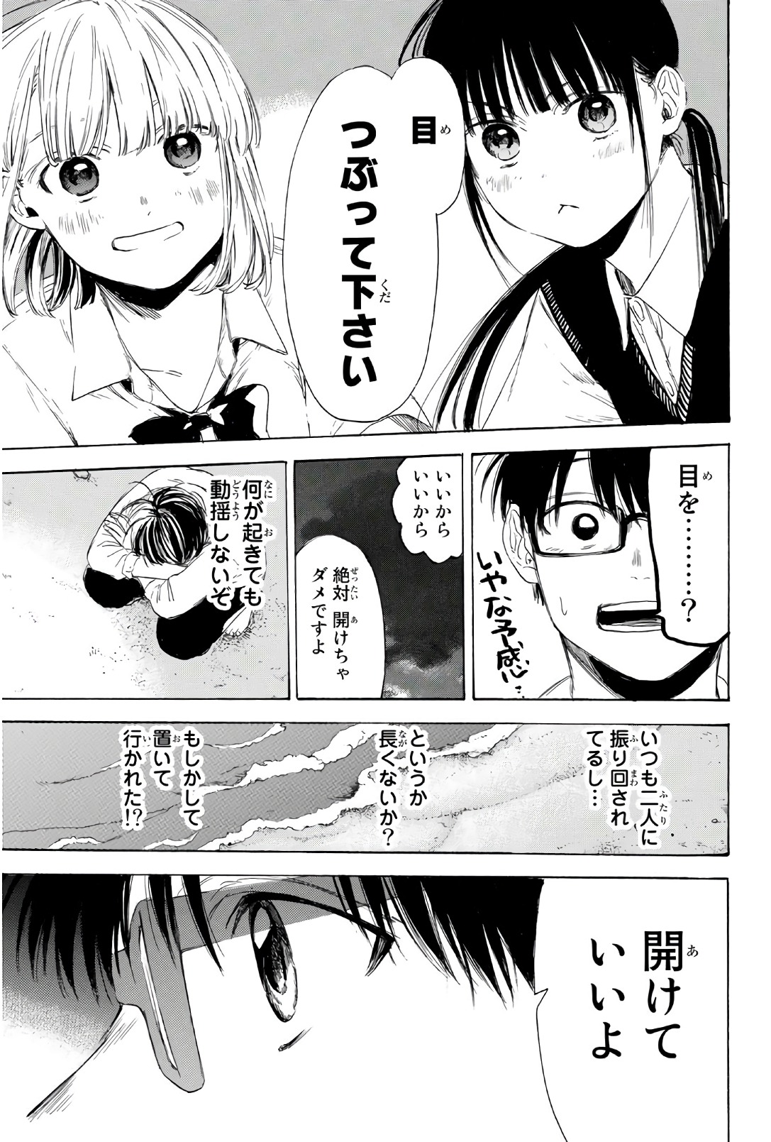 Sensei, Suki desu. - Chapter 31 - Page 13