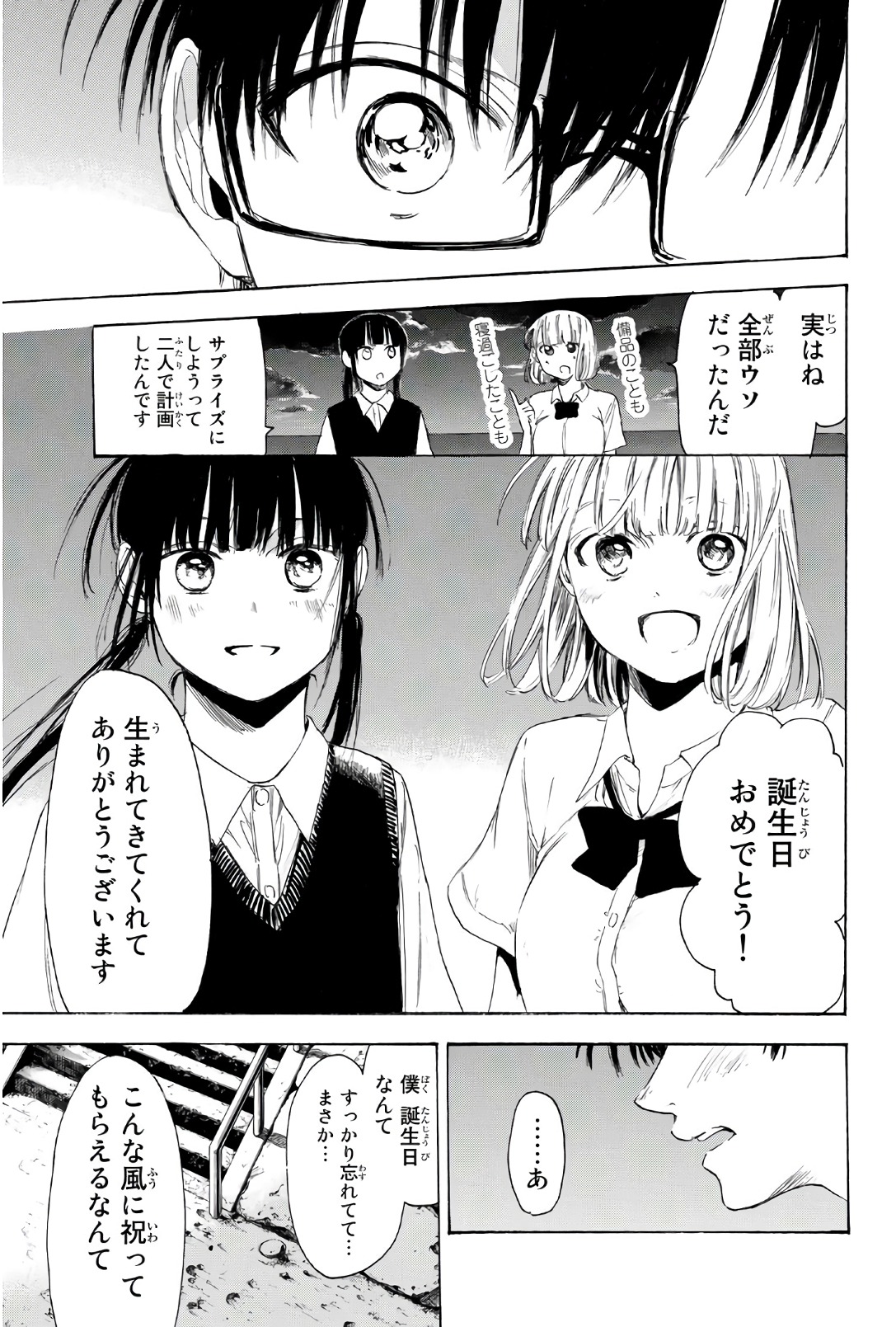 Sensei, Suki desu. - Chapter 31 - Page 15