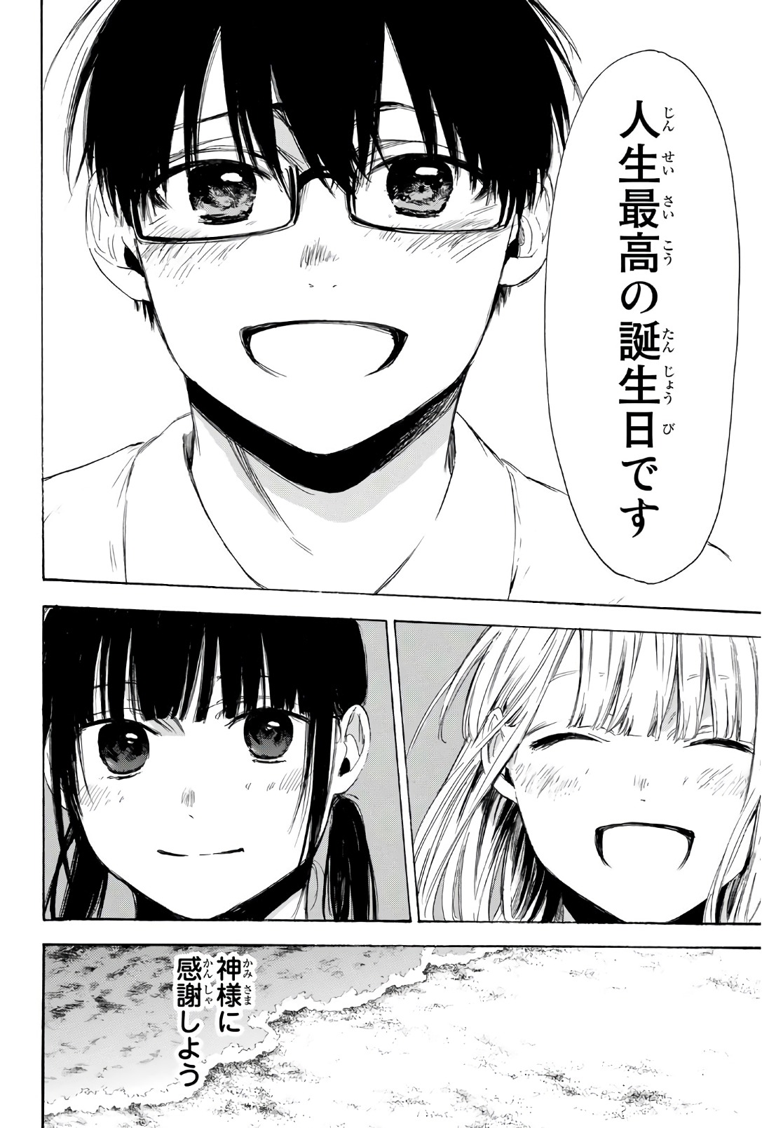 Sensei, Suki desu. - Chapter 31 - Page 16