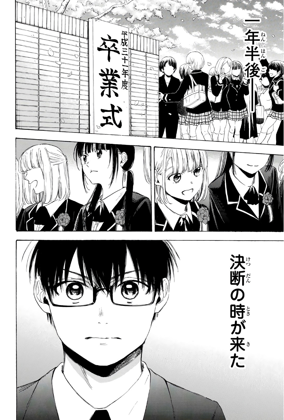 Sensei, Suki desu. - Chapter 31 - Page 18