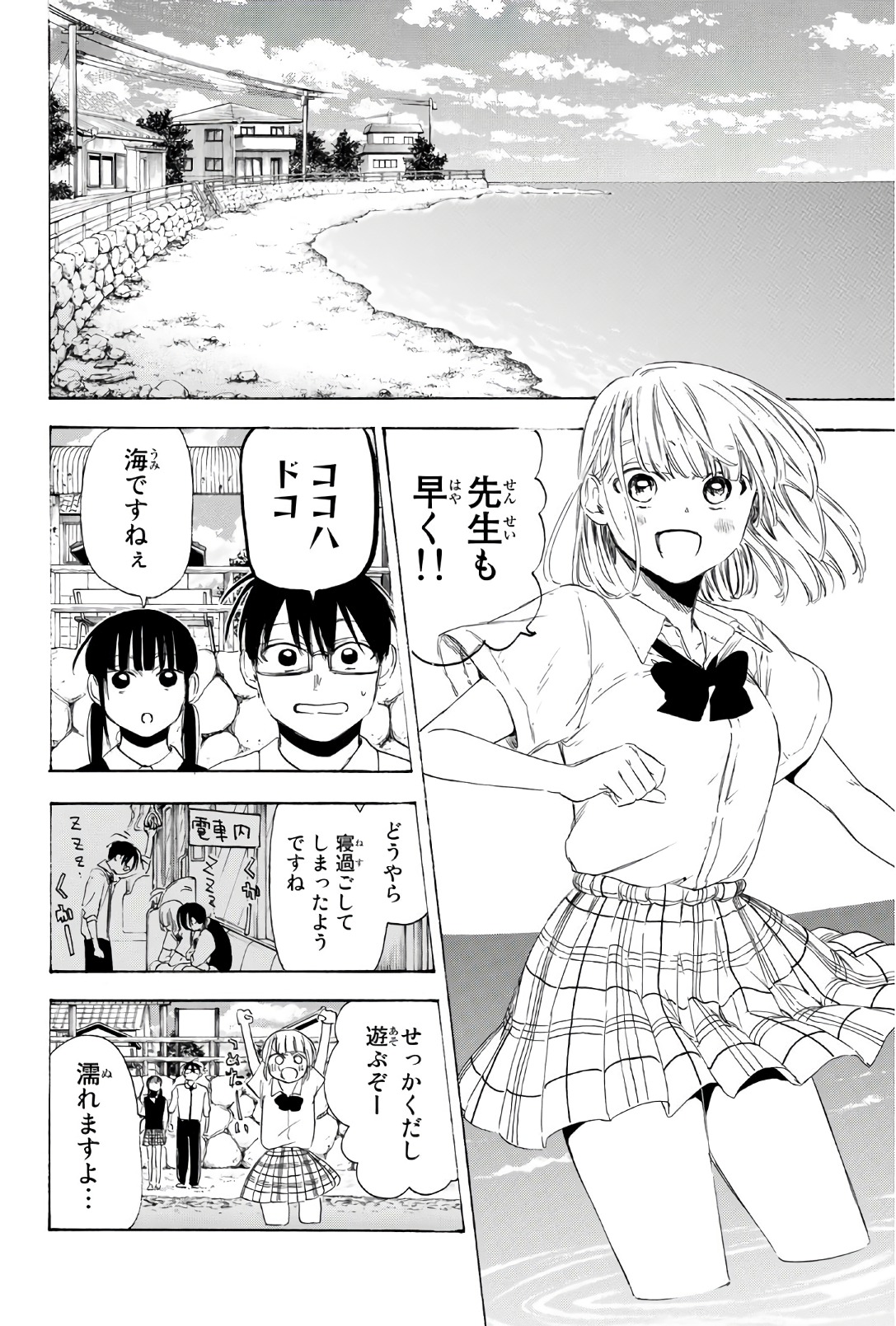 Sensei, Suki desu. - Chapter 31 - Page 2