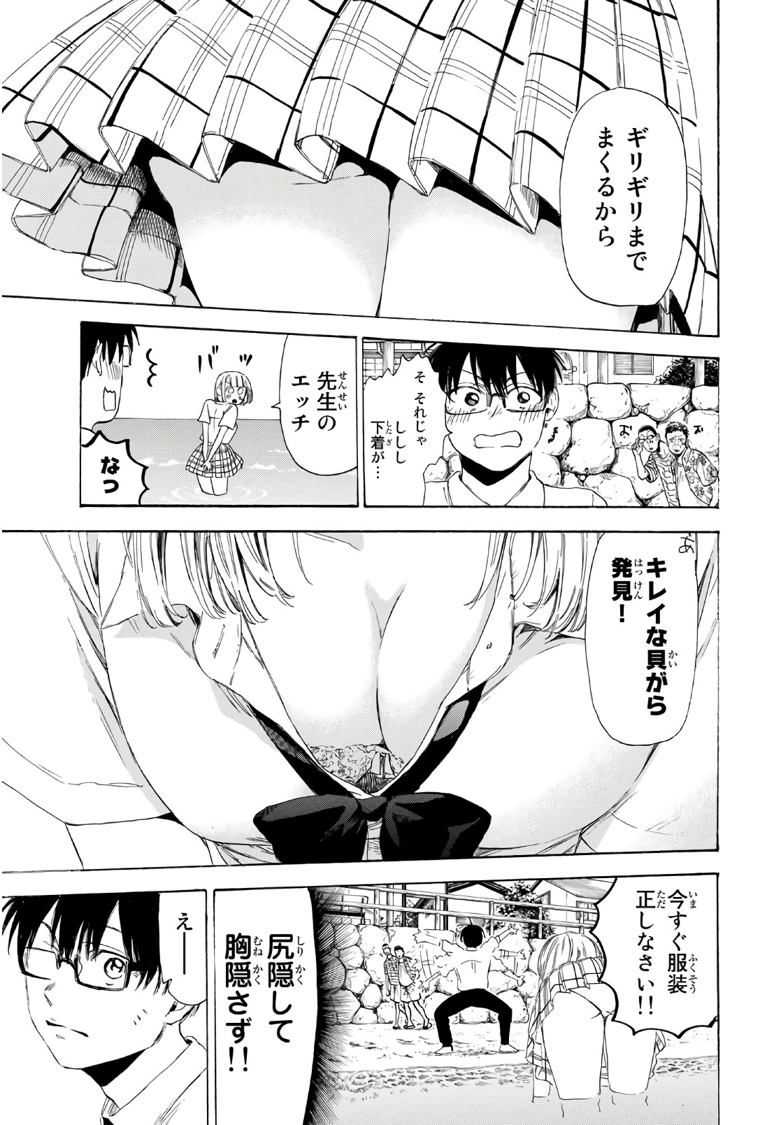 Sensei, Suki desu. - Chapter 31 - Page 3