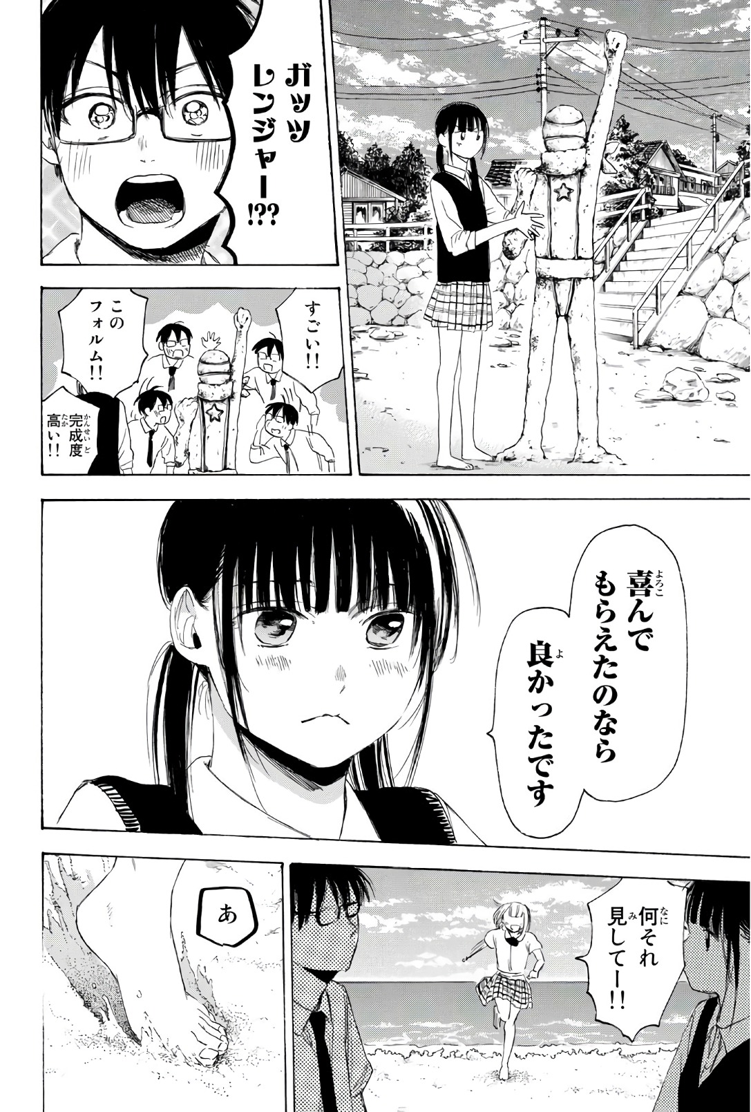 Sensei, Suki desu. - Chapter 31 - Page 4