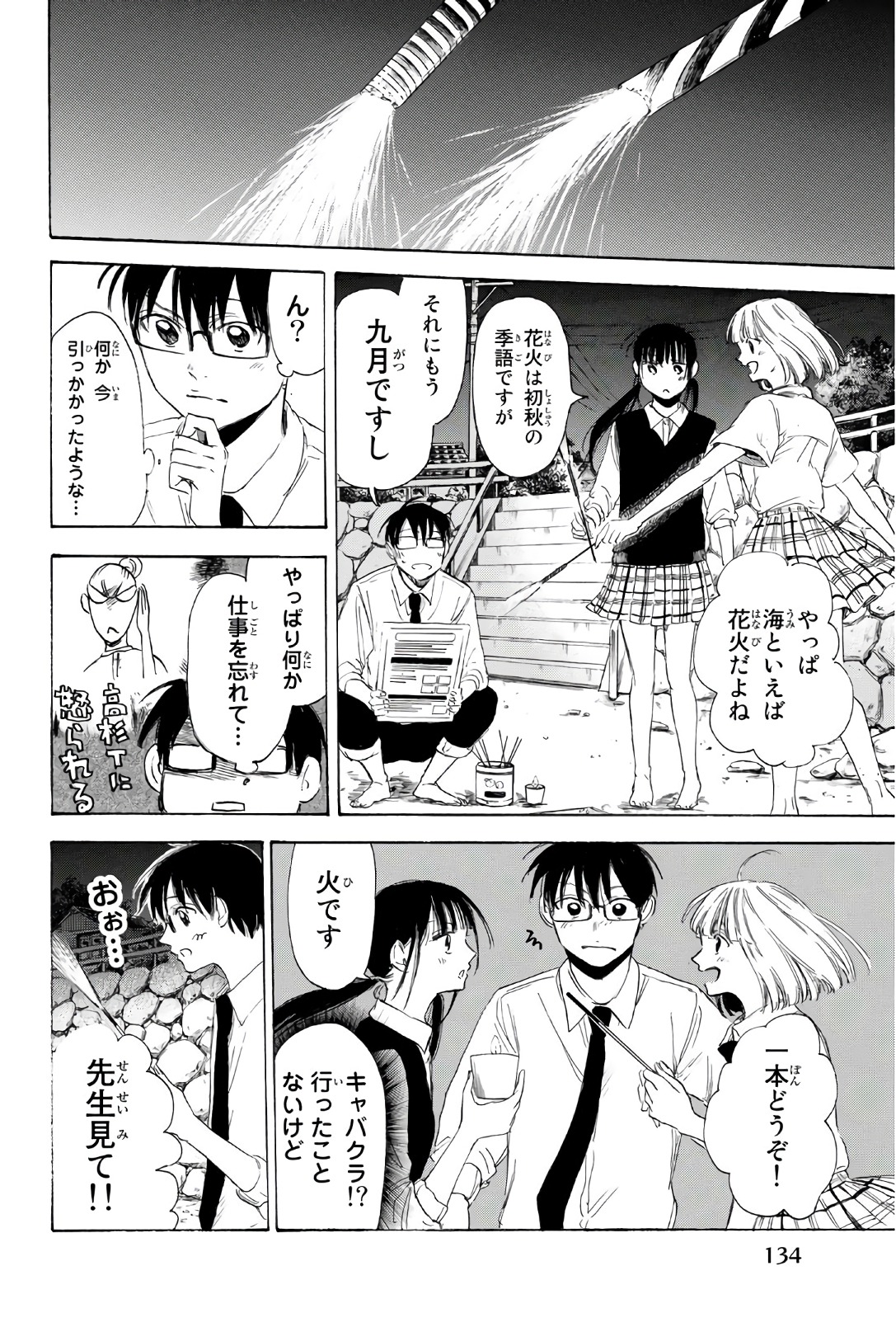 Sensei, Suki desu. - Chapter 31 - Page 6