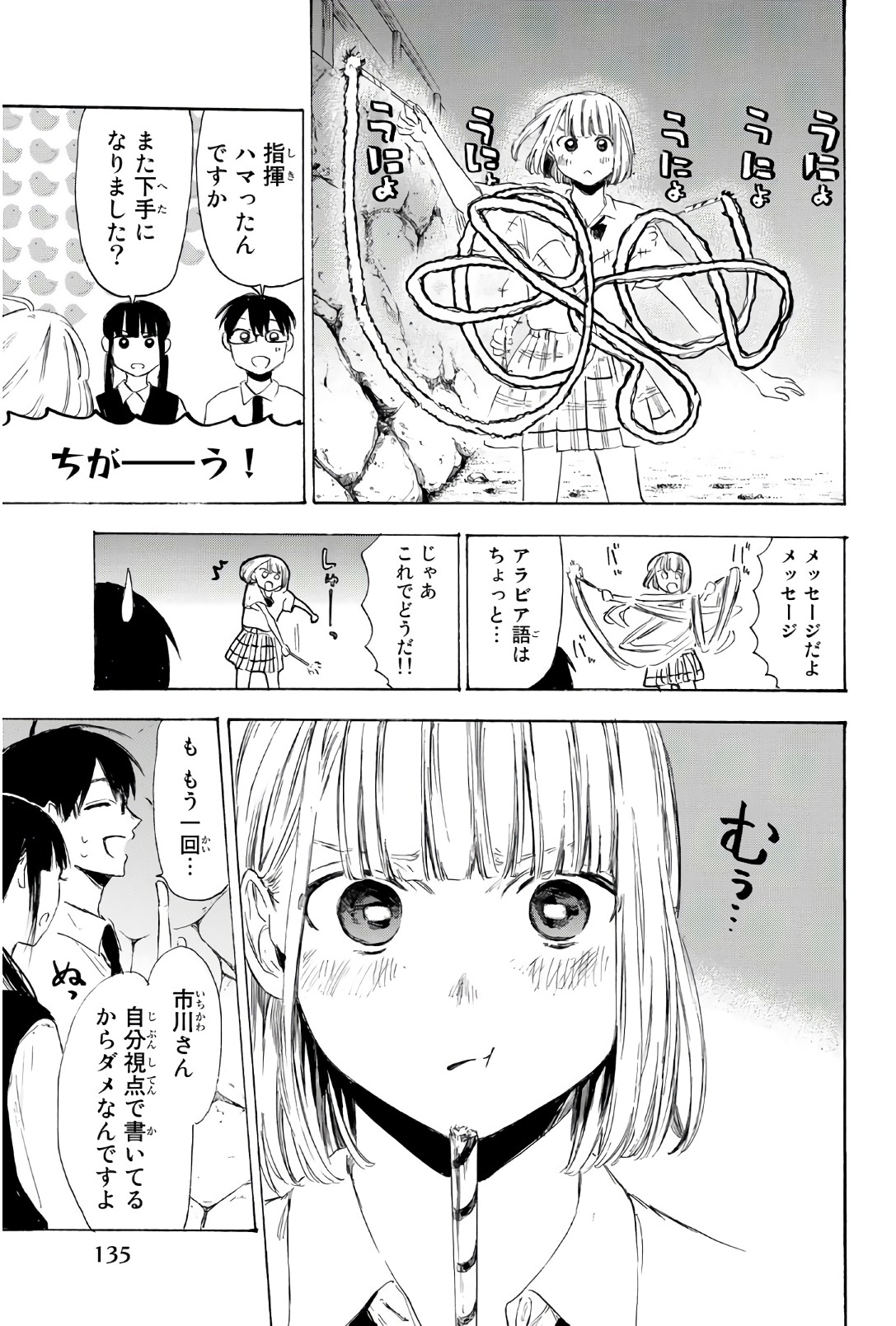 Sensei, Suki desu. - Chapter 31 - Page 7