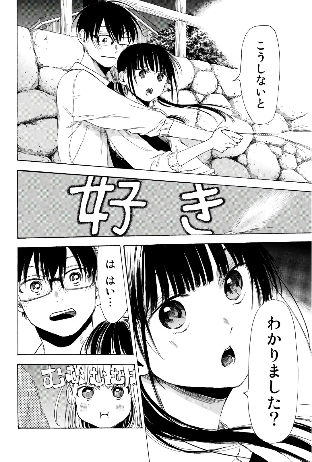 Sensei, Suki desu. - Chapter 31 - Page 8