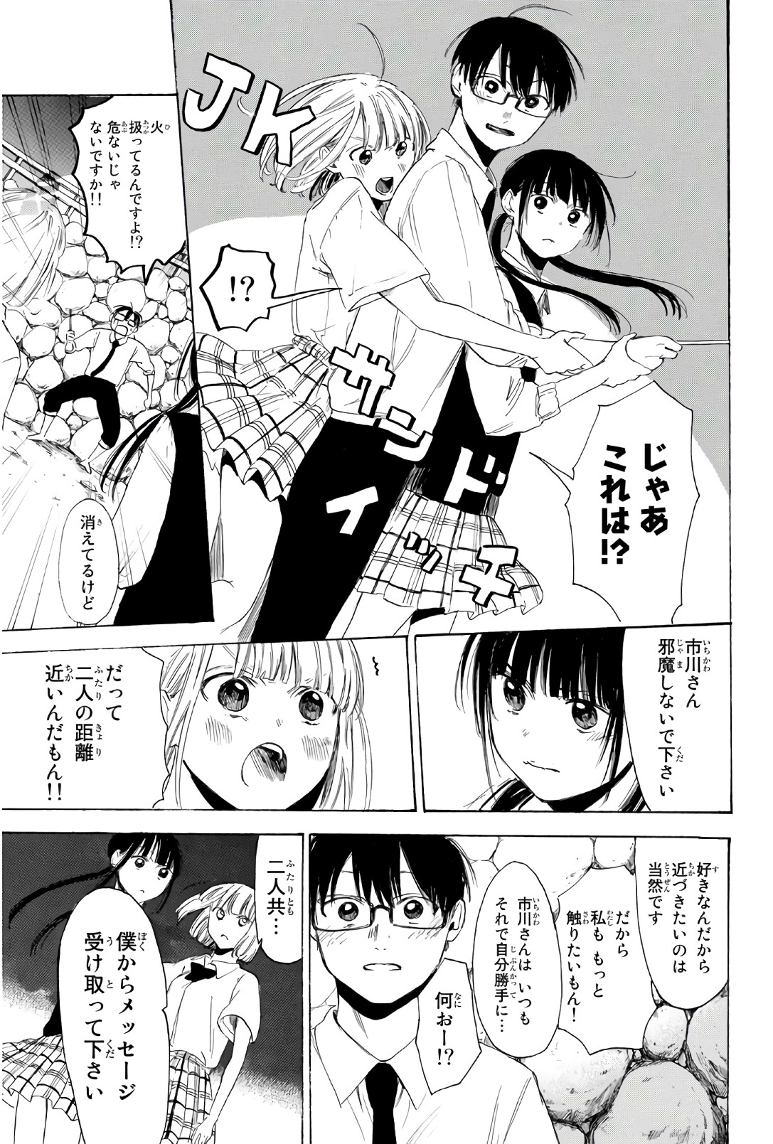 Sensei, Suki desu. - Chapter 31 - Page 9