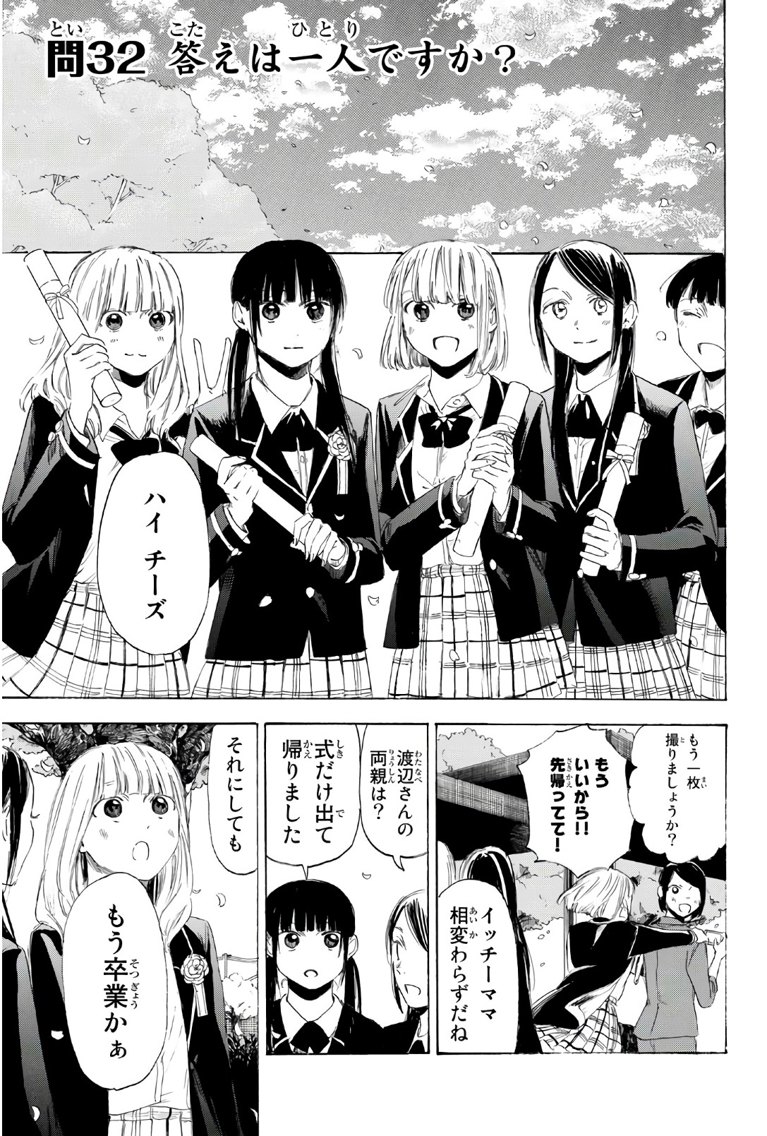 Sensei, Suki desu. - Chapter 32 - Page 1