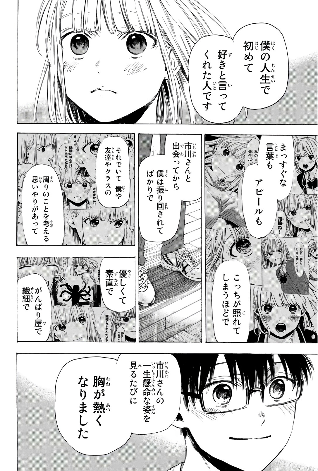 Sensei, Suki desu. - Chapter 32 - Page 10