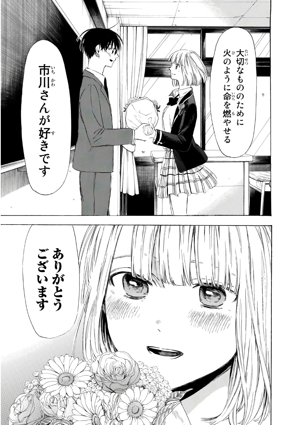 Sensei, Suki desu. - Chapter 32 - Page 11