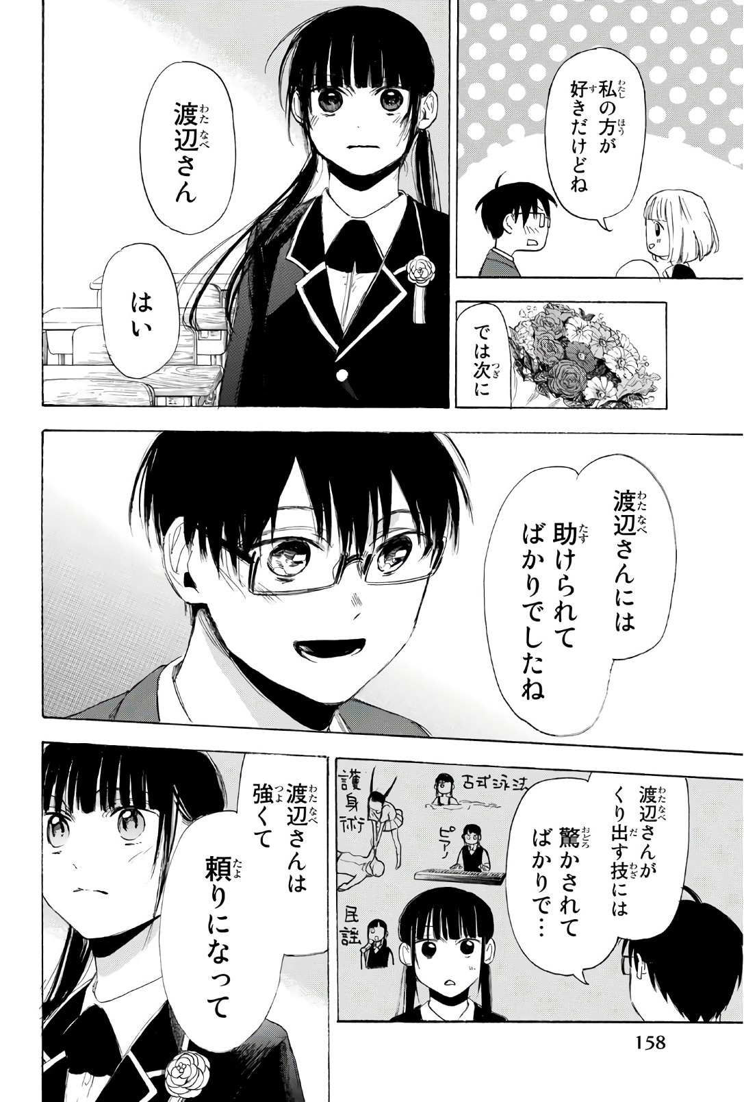 Sensei, Suki desu. - Chapter 32 - Page 12