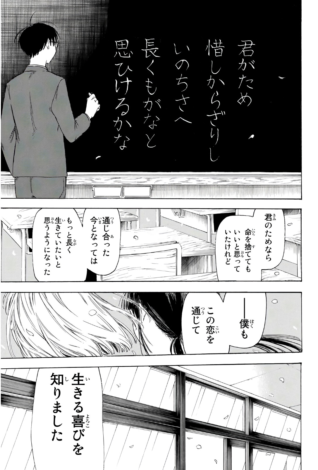 Sensei, Suki desu. - Chapter 32 - Page 15