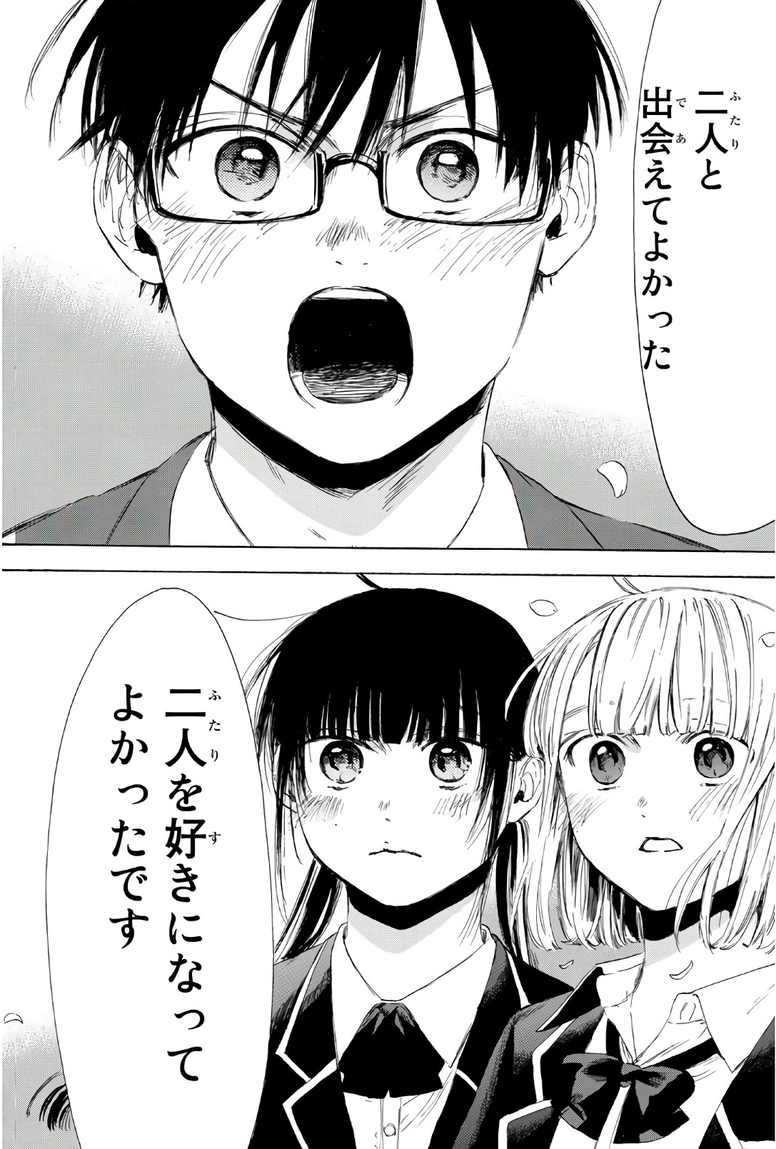 Sensei, Suki desu. - Chapter 32 - Page 16