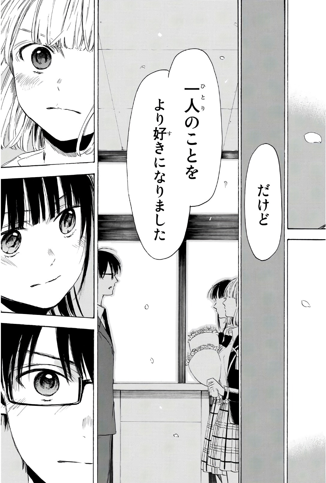 Sensei, Suki desu. - Chapter 32 - Page 17