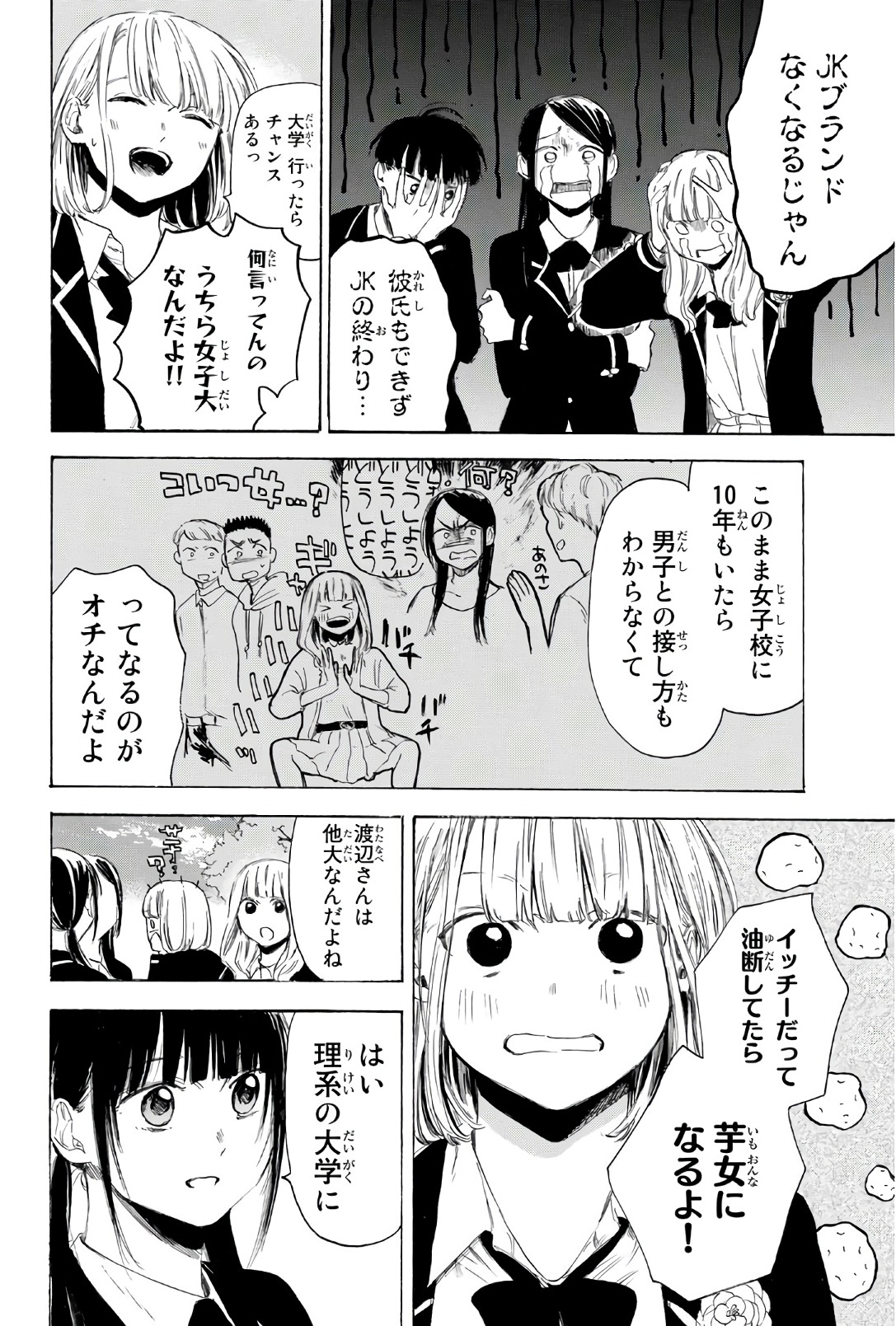 Sensei, Suki desu. - Chapter 32 - Page 2