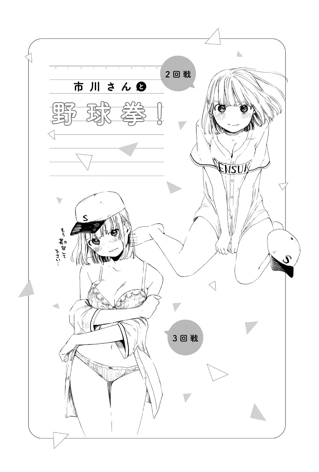 Sensei, Suki desu. - Chapter 32 - Page 20