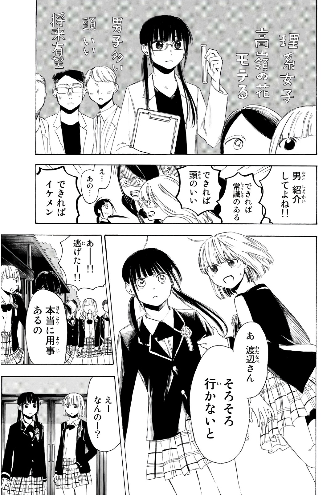 Sensei, Suki desu. - Chapter 32 - Page 3