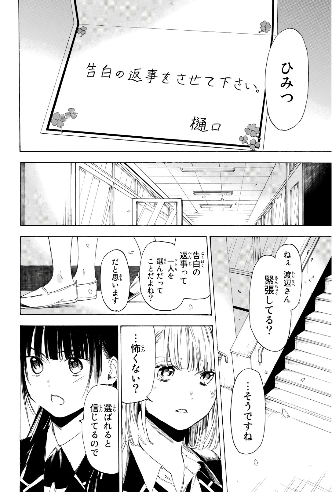 Sensei, Suki desu. - Chapter 32 - Page 4