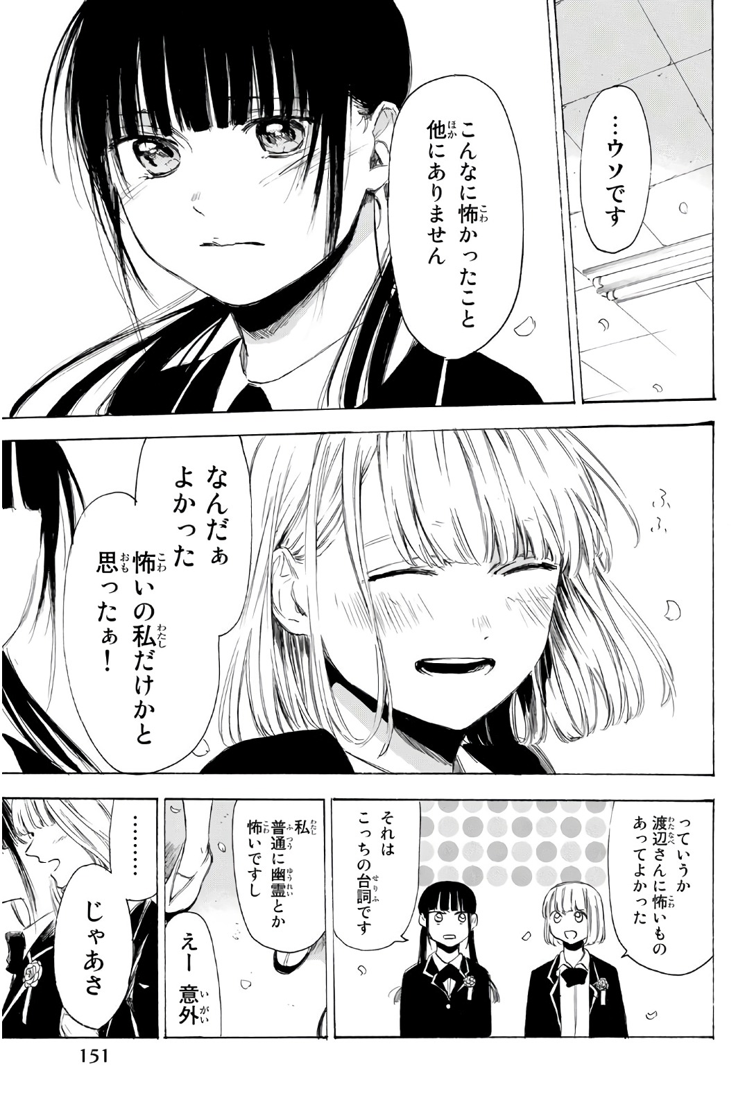 Sensei, Suki desu. - Chapter 32 - Page 5