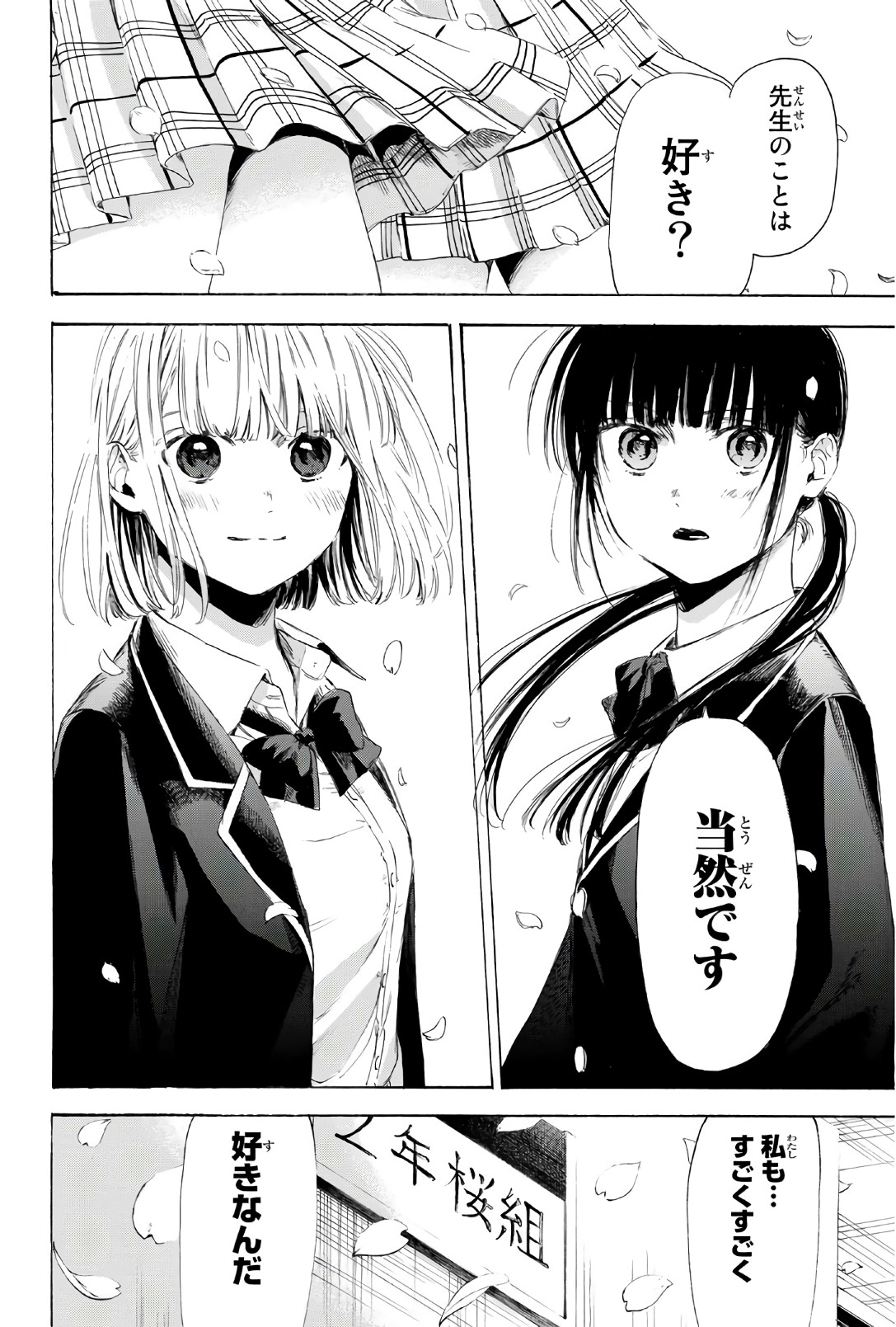 Sensei, Suki desu. - Chapter 32 - Page 6
