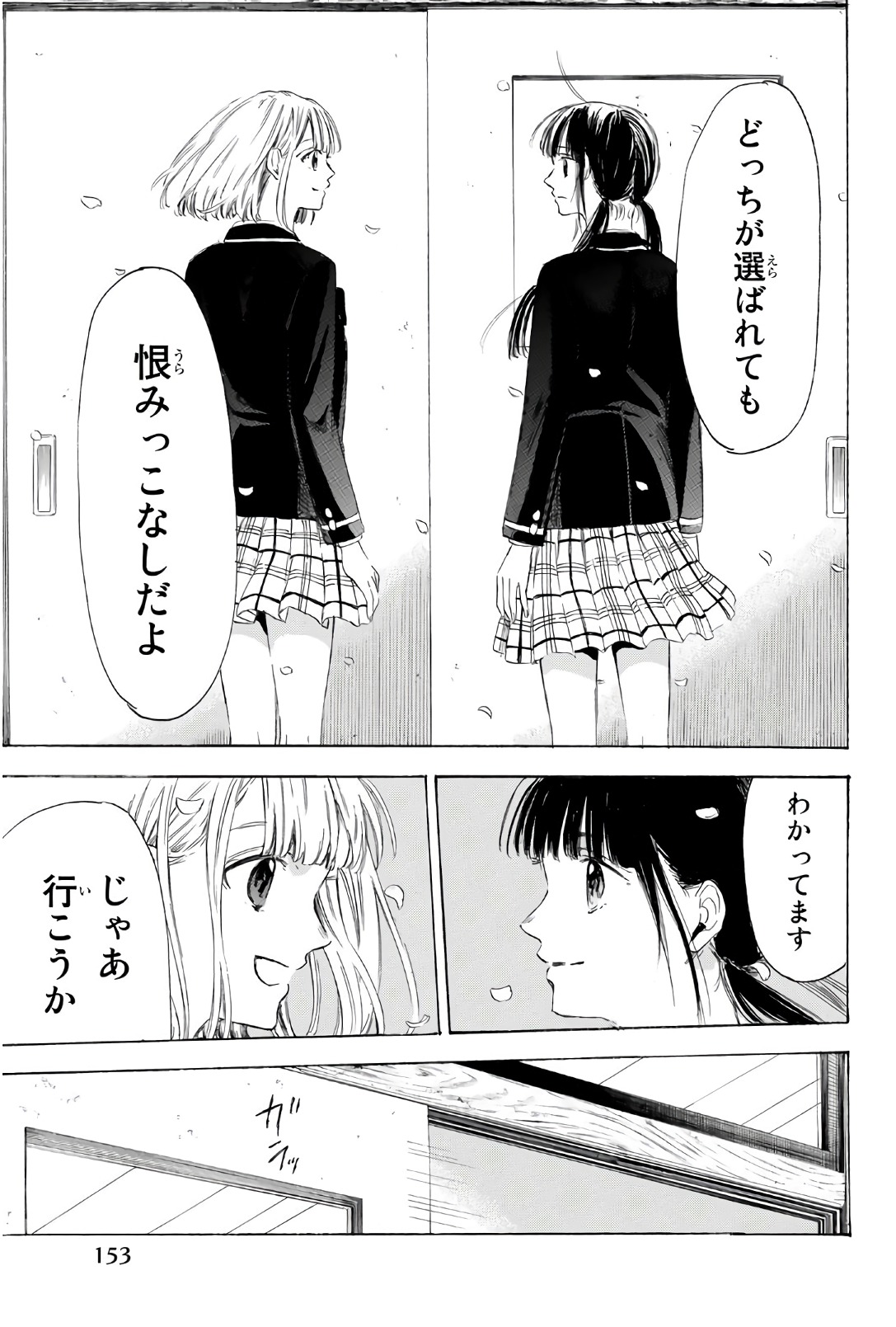 Sensei, Suki desu. - Chapter 32 - Page 7