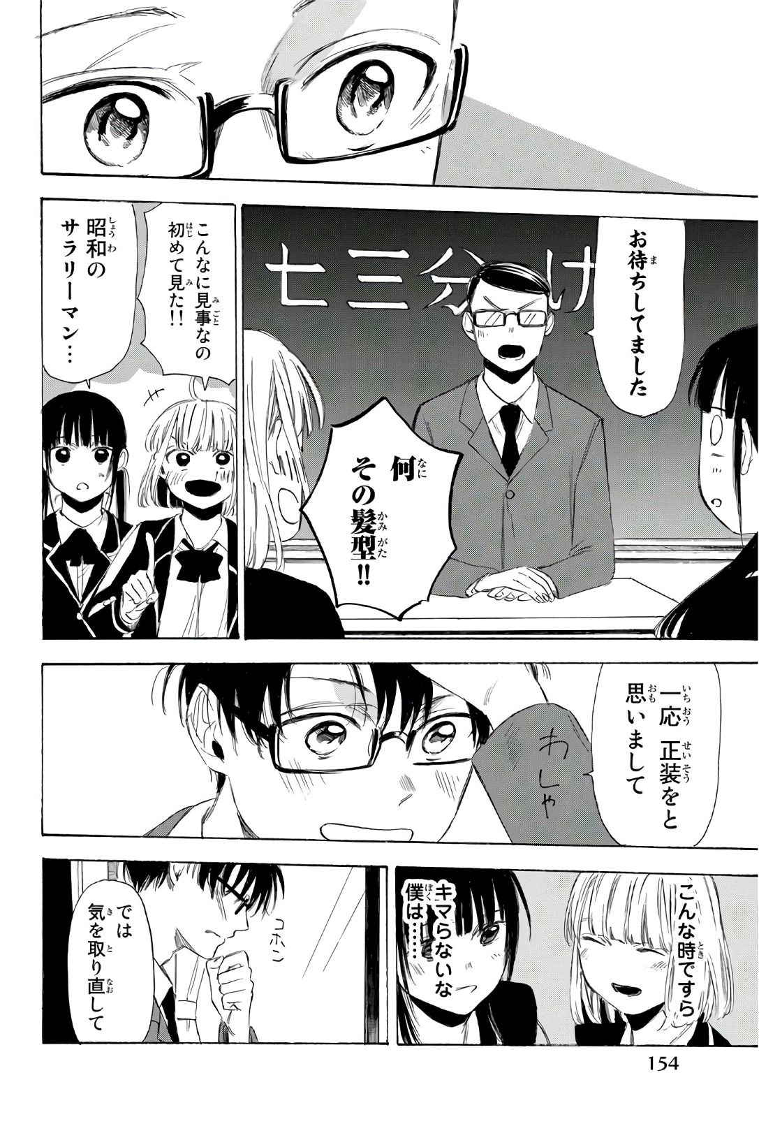 Sensei, Suki desu. - Chapter 32 - Page 8