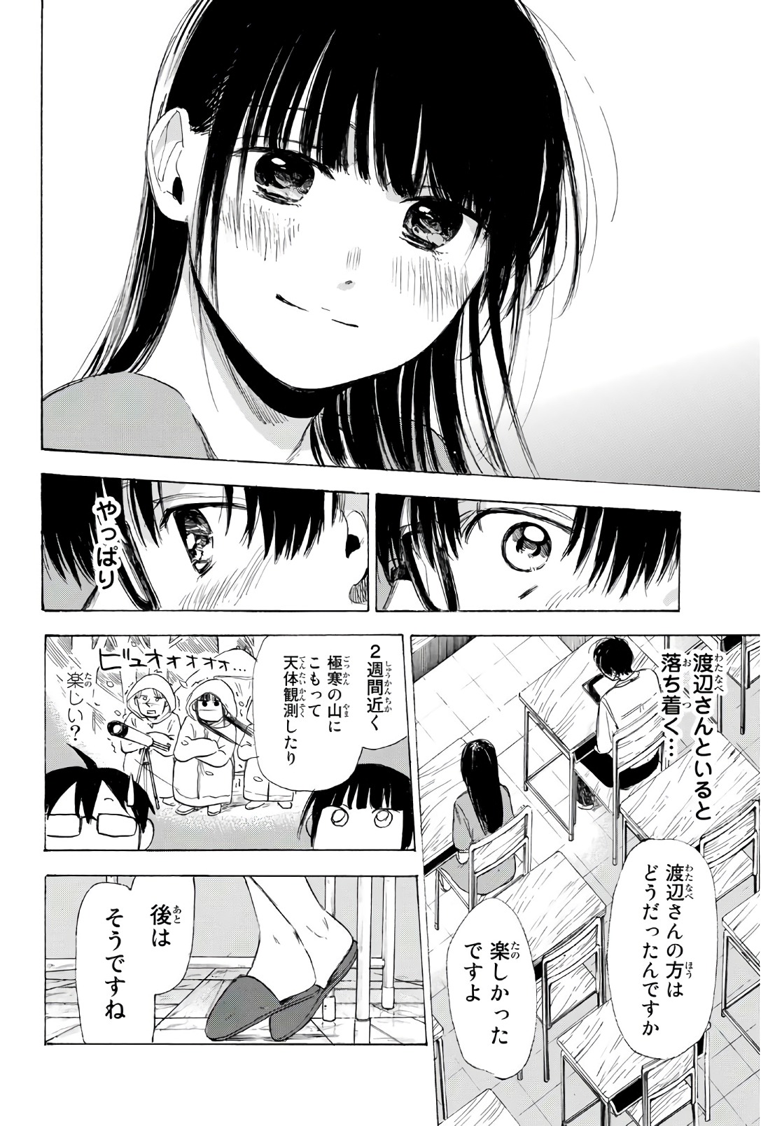 Sensei, Suki desu. - Chapter 33 - Page 10